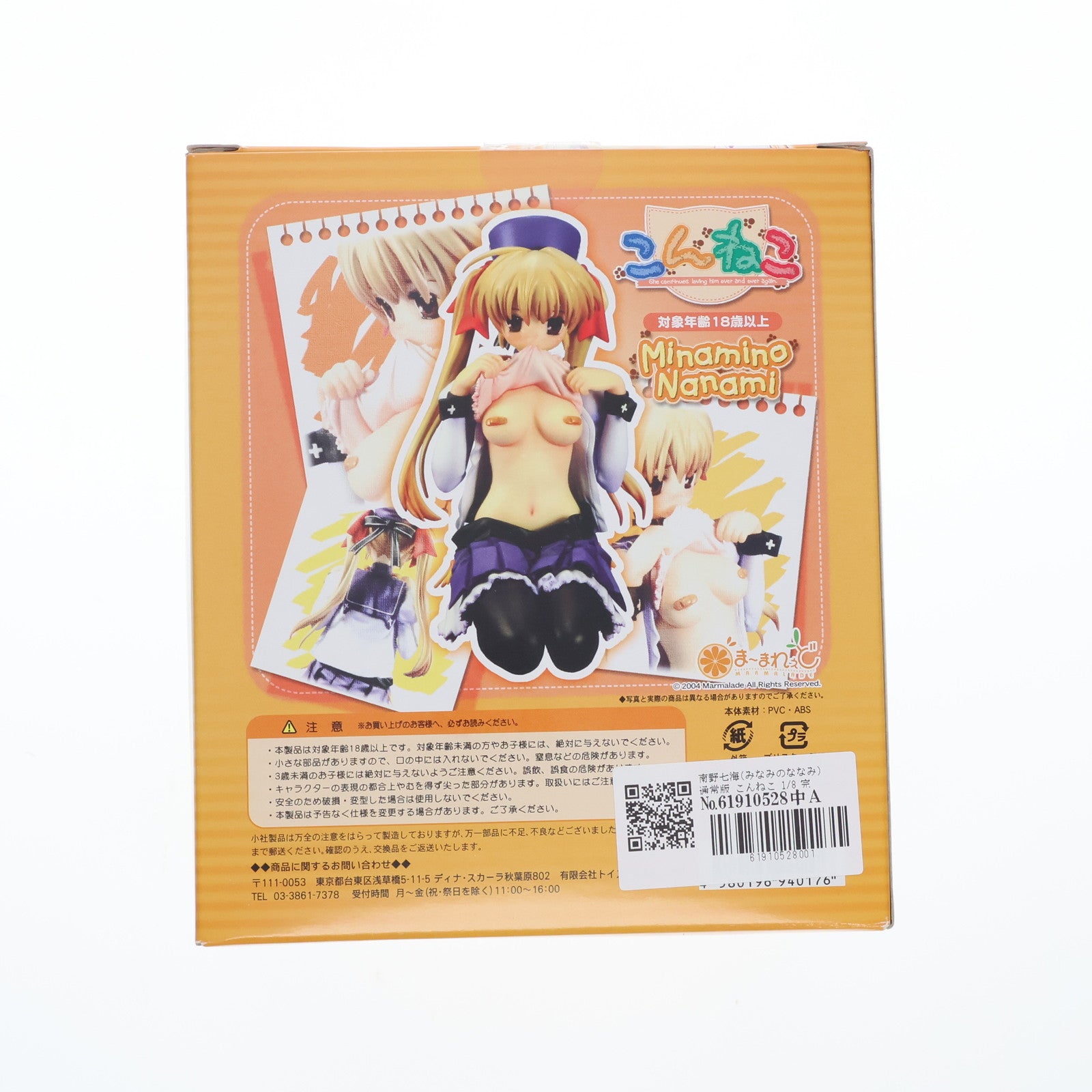 【中古即納】[未開封][FIG]南野七海(みなみのななみ) 通常版 こんねこ 1/8 完成品 フィギュア トイズ・プランニング(20060202)