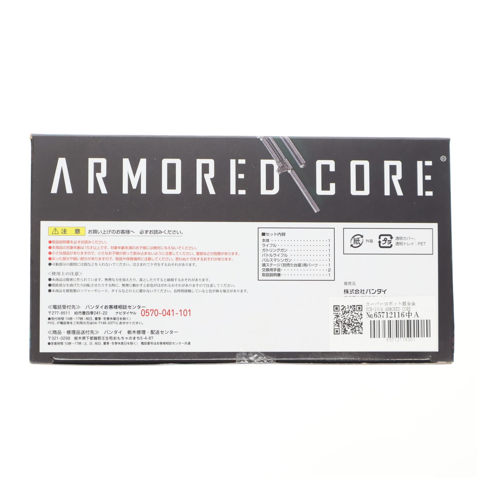 【中古即納】[TOY] スーパーロボット超合金 UCR-10/A ARMORED CORE V(アーマード・コアV) 完成トイ バンダイ(20120629)
