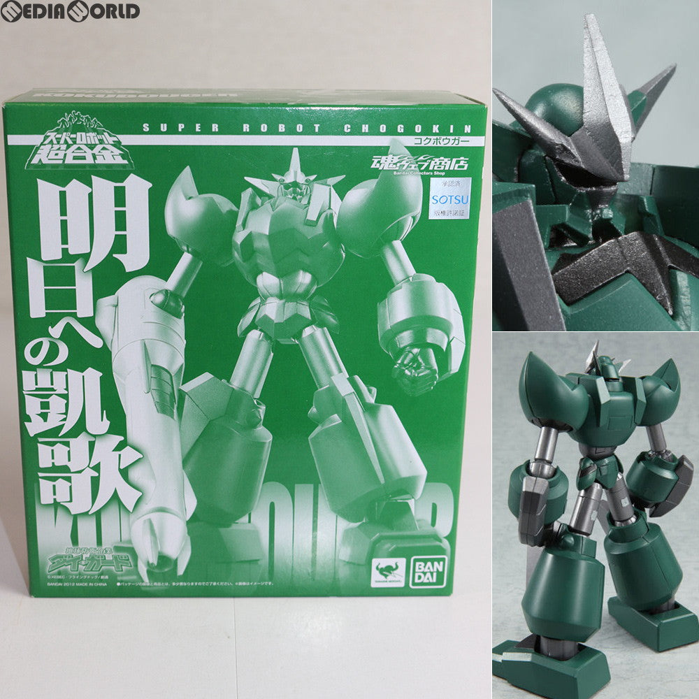 【中古即納】[TOY] 魂ウェブ商店限定 スーパーロボット超合金 コクボウガー 地球防衛企業ダイ・ガード 完成トイ バンダイ(20120330)