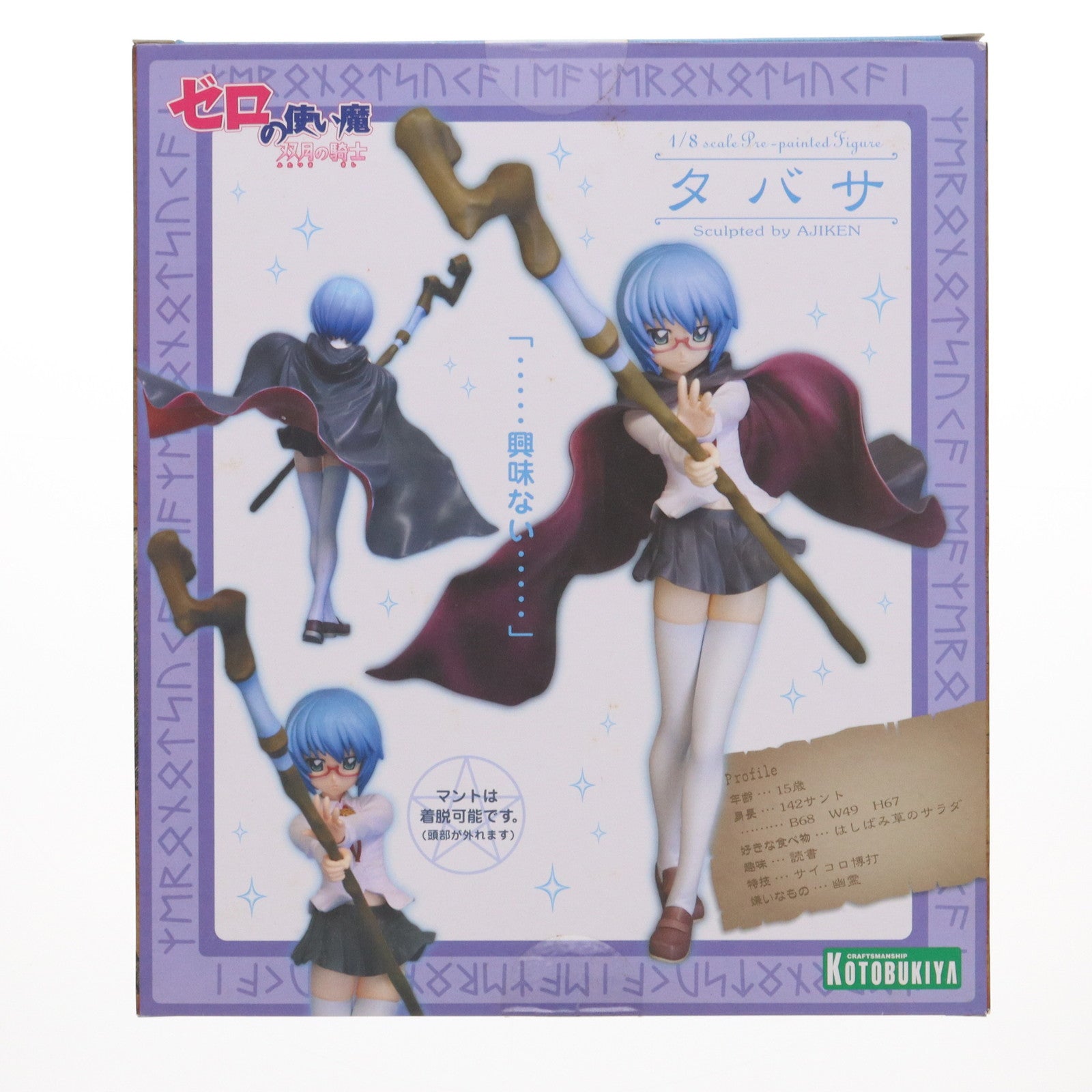 【中古即納】[FIG] タバサ ゼロの使い魔 双月の騎士 1/8 完成品 フィギュア(PP-233) コトブキヤ(20080513)