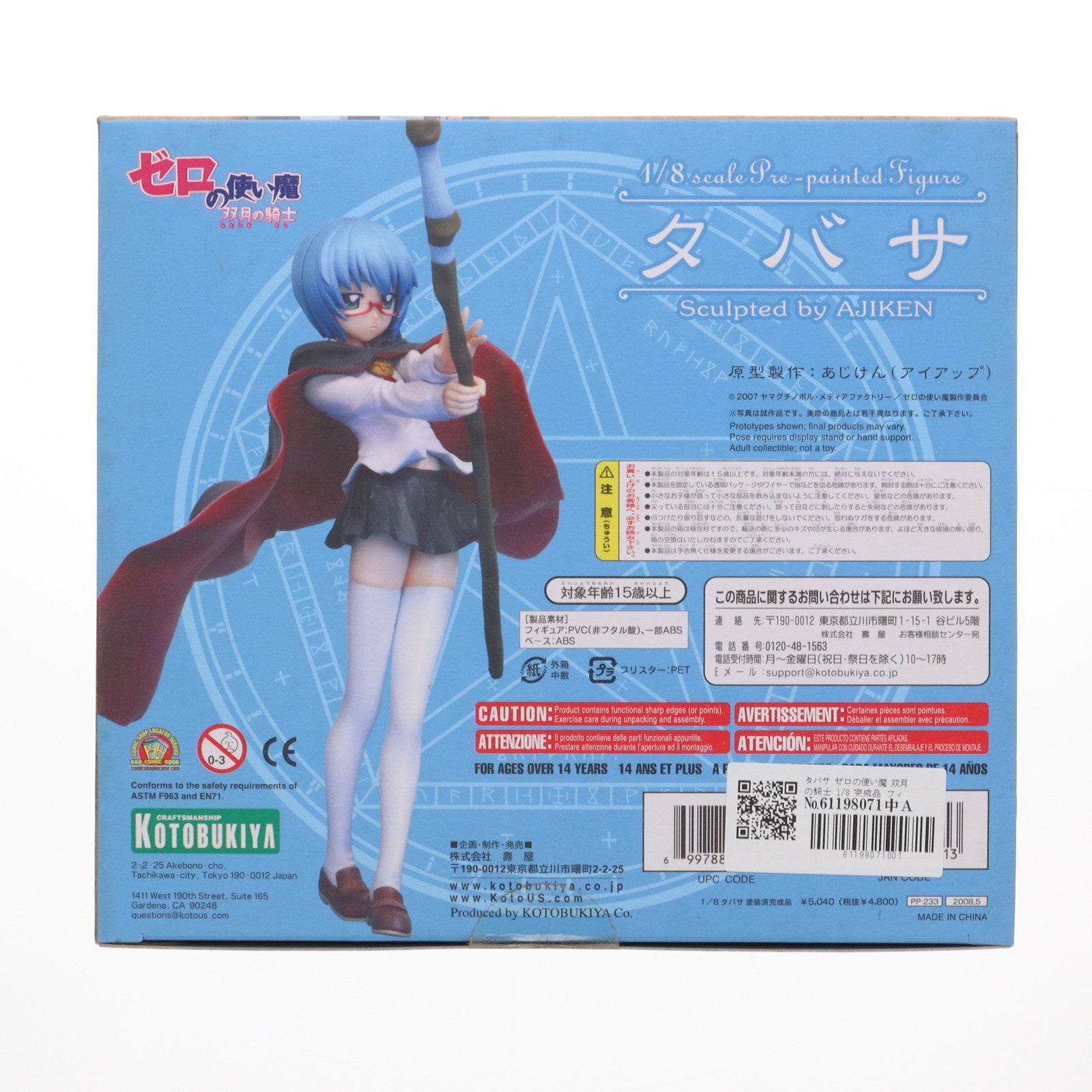 【中古即納】[FIG] タバサ ゼロの使い魔 双月の騎士 1/8 完成品 フィギュア(PP-233) コトブキヤ(20080513)