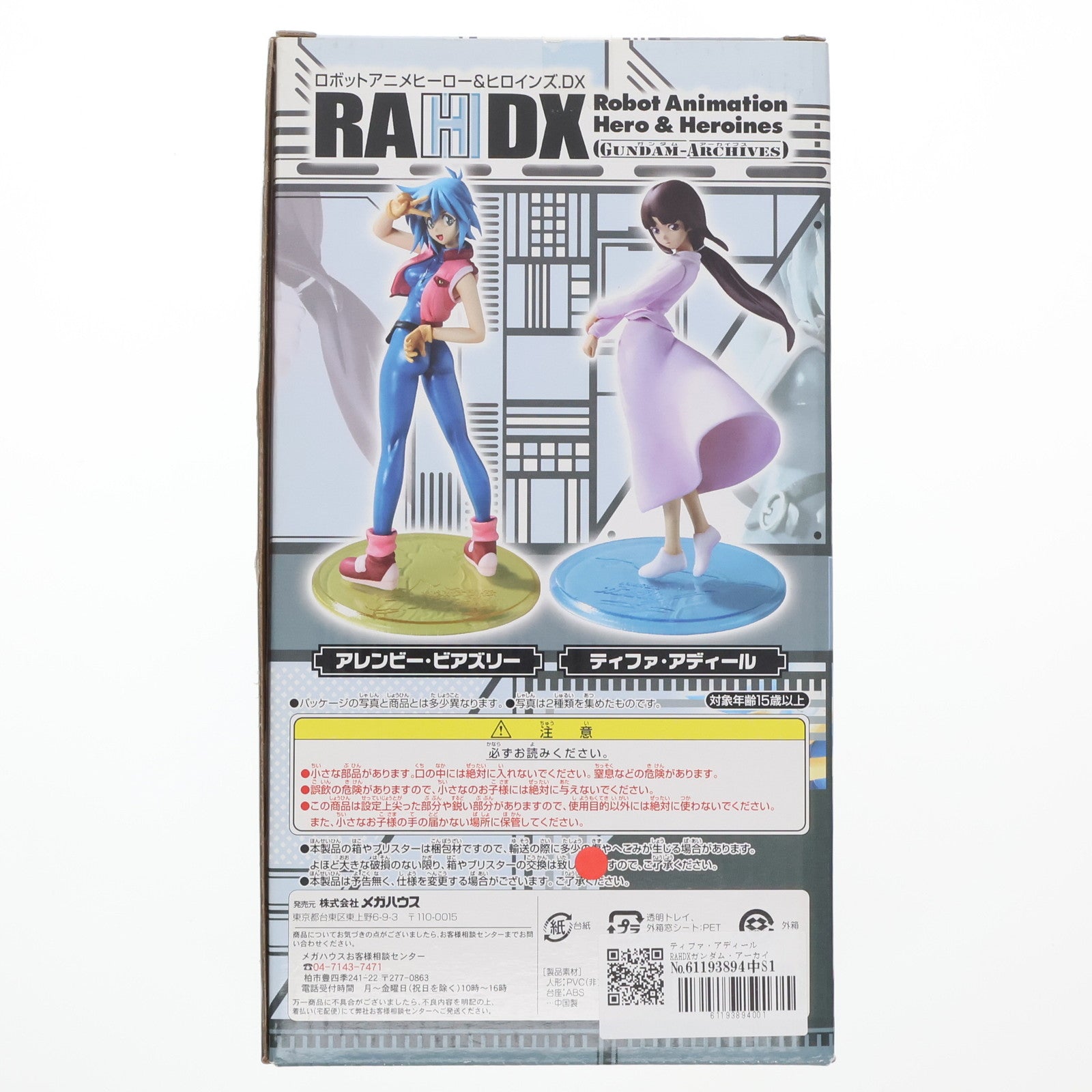 【中古即納】[FIG] ティファ・アディール RAHDXガンダム・アーカイブス「機動新世紀ガンダムX」PVC塗装済み完成品 フィギュア メガハウス(20070228)