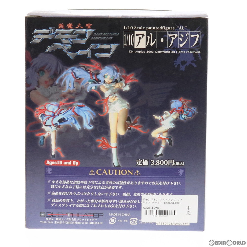 【中古即納】[FIG] アル・アジフ 斬魔大聖デモンベイン 1/10 完成品 フィギュア ソリッドシアター(20060420)