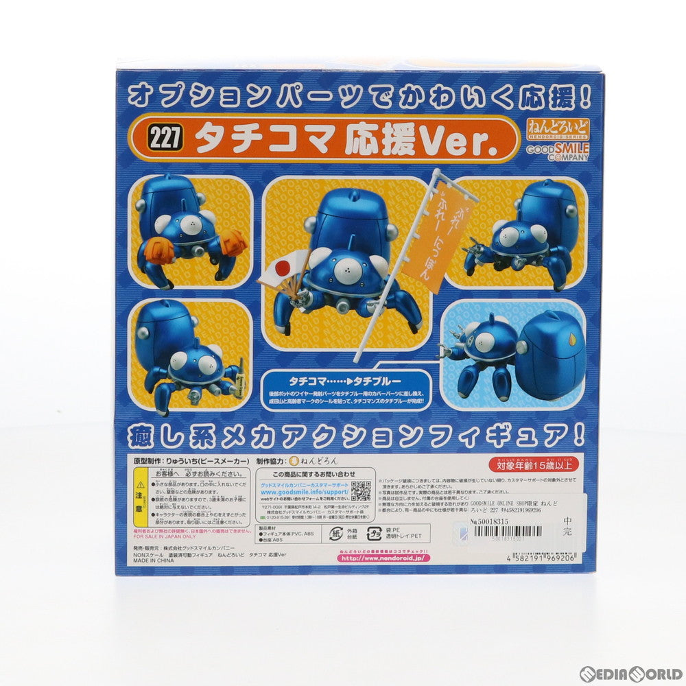 【中古即納】[FIG]GOODSMILE ONLINE SHOP限定 ねんどろいど 227 タチコマ 応援Ver. 攻殻機動隊 STAND ALONE COMPLEX 完成品 可動フィギュア グッドスマイルカンパニー(20120630)