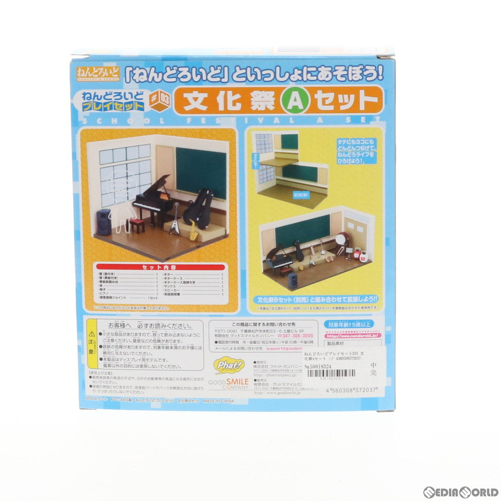 【中古即納】[FIG] ねんどろいどプレイセット#03 文化祭Aセット フィギュア用アクセサリ Phat!(ファット・カンパニー)(20100626)
