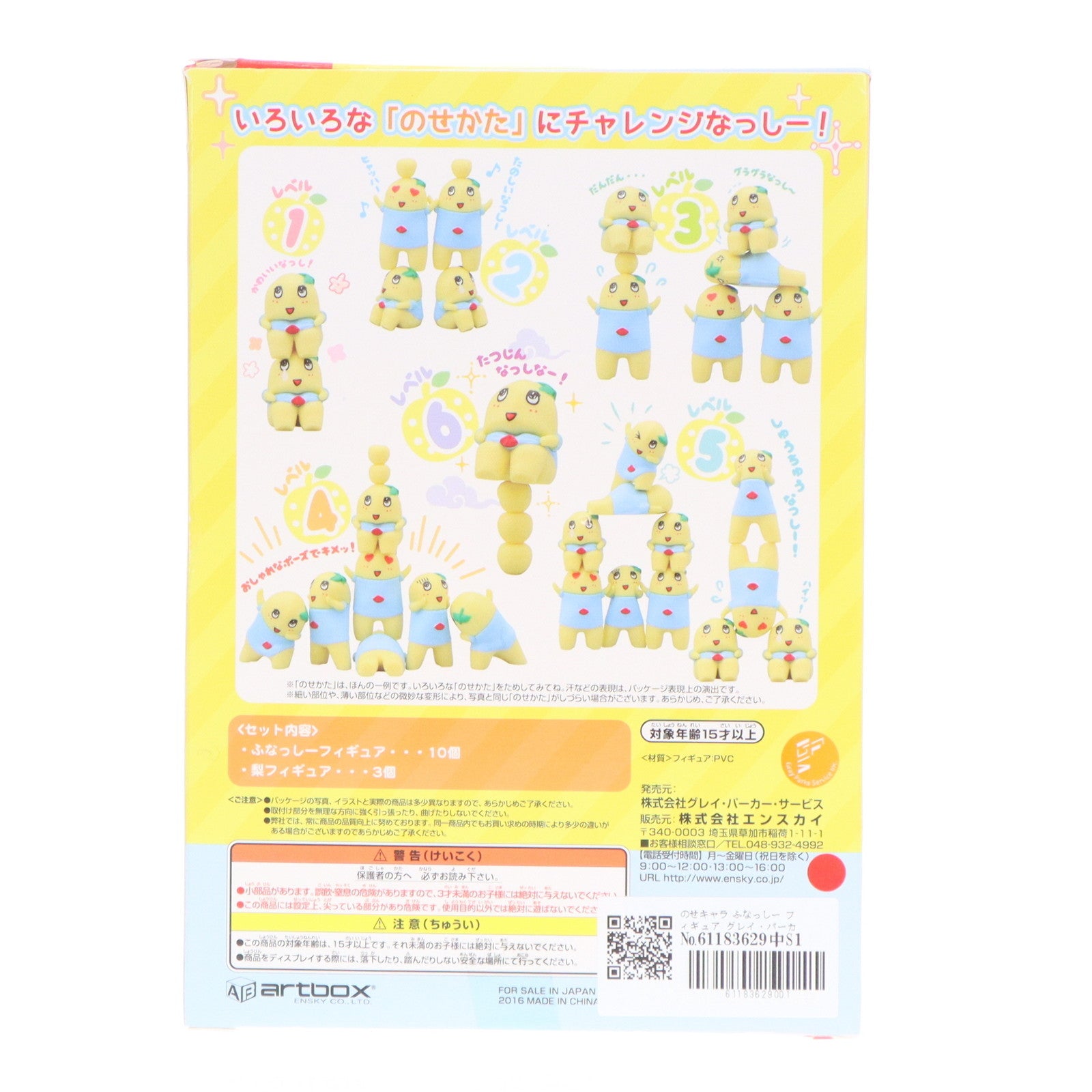 【中古即納】[FIG] のせキャラ ふなっしー フィギュア グレイ・パーカー・サービス(20160413)