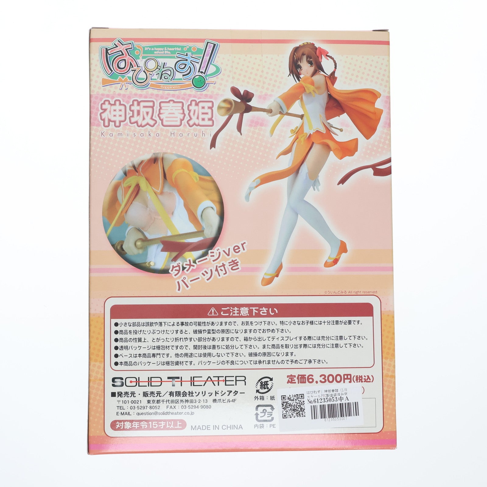 【中古即納】[FIG] 神坂春姫(かみさかはるひ) はぴねす! 1/8 完成品 フィギュア ソリッドシアター(20061129)