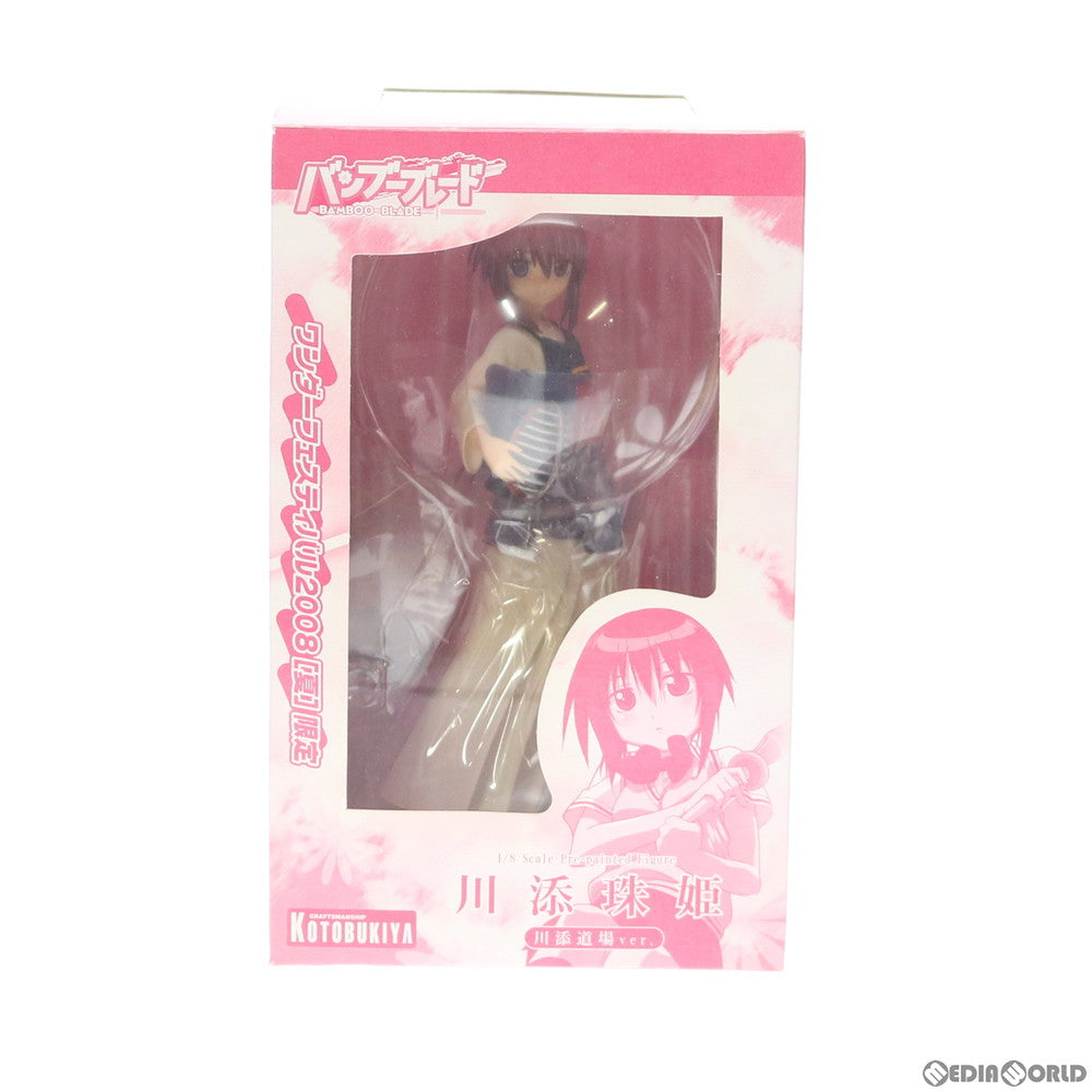 【中古即納】[FIG] 川添珠姫(かわぞえたまき) 川添道場Ver. バンブーブレード 1/8 完成品 フィギュア ワンフェス2008夏&コトブキヤショップ限定 コトブキヤ(20080803)