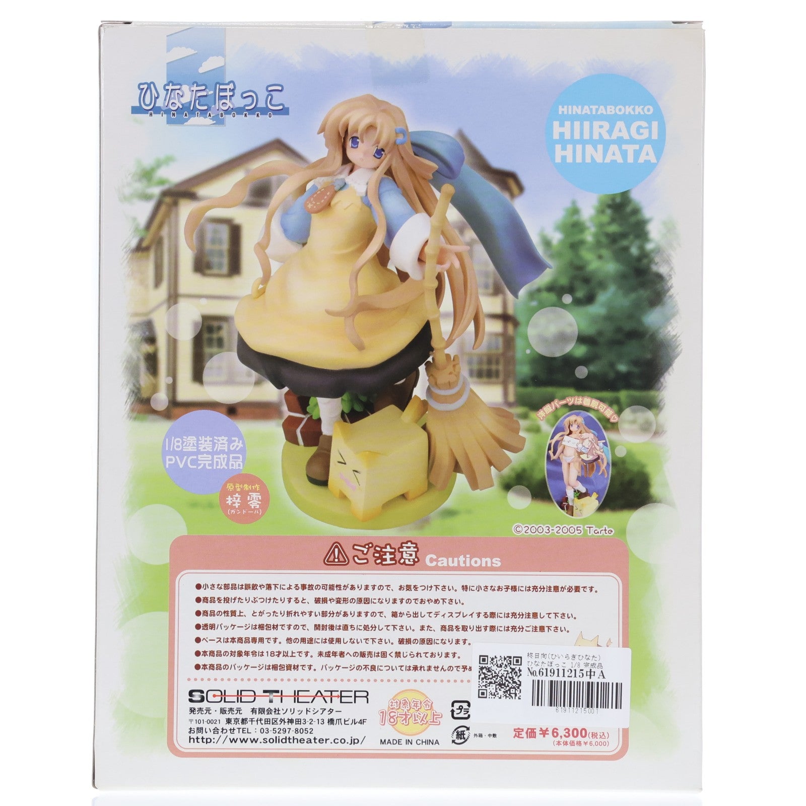 【中古即納】[FIG] 柊日向(ひいらぎひなた) ひなたぼっこ 1/8 完成品 フィギュア ソリッドシアター(20060519)