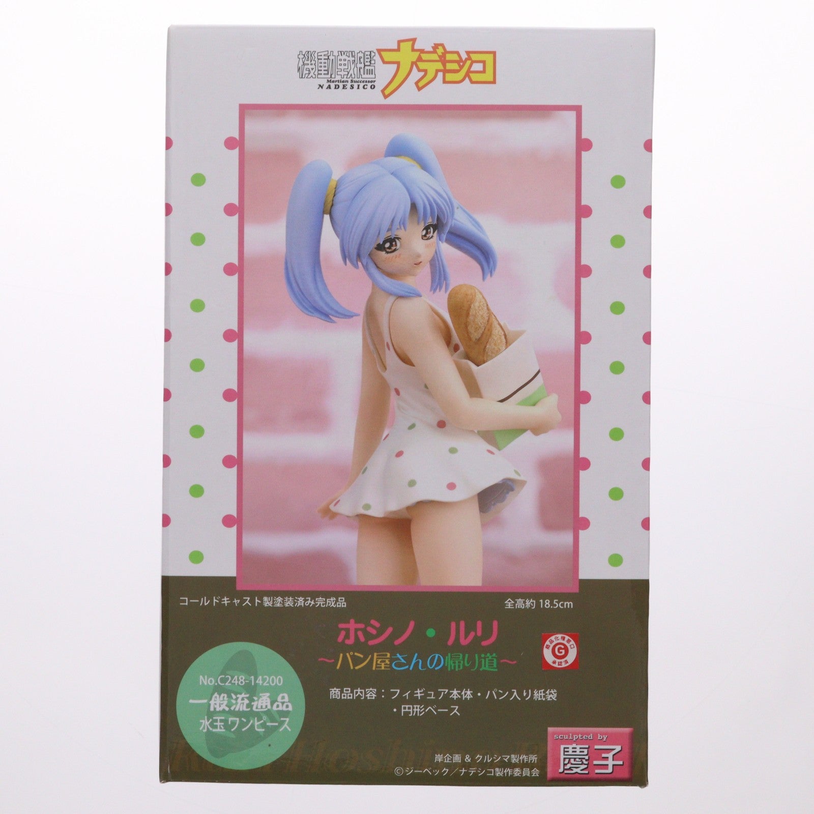 【中古即納】[FIG] ホシノ・ルリ ～パン屋さんの帰り道～ 水玉ワンピース 機動戦艦ナデシコ 1/7 完成品 フィギュア クルシマ製作所(20111231)