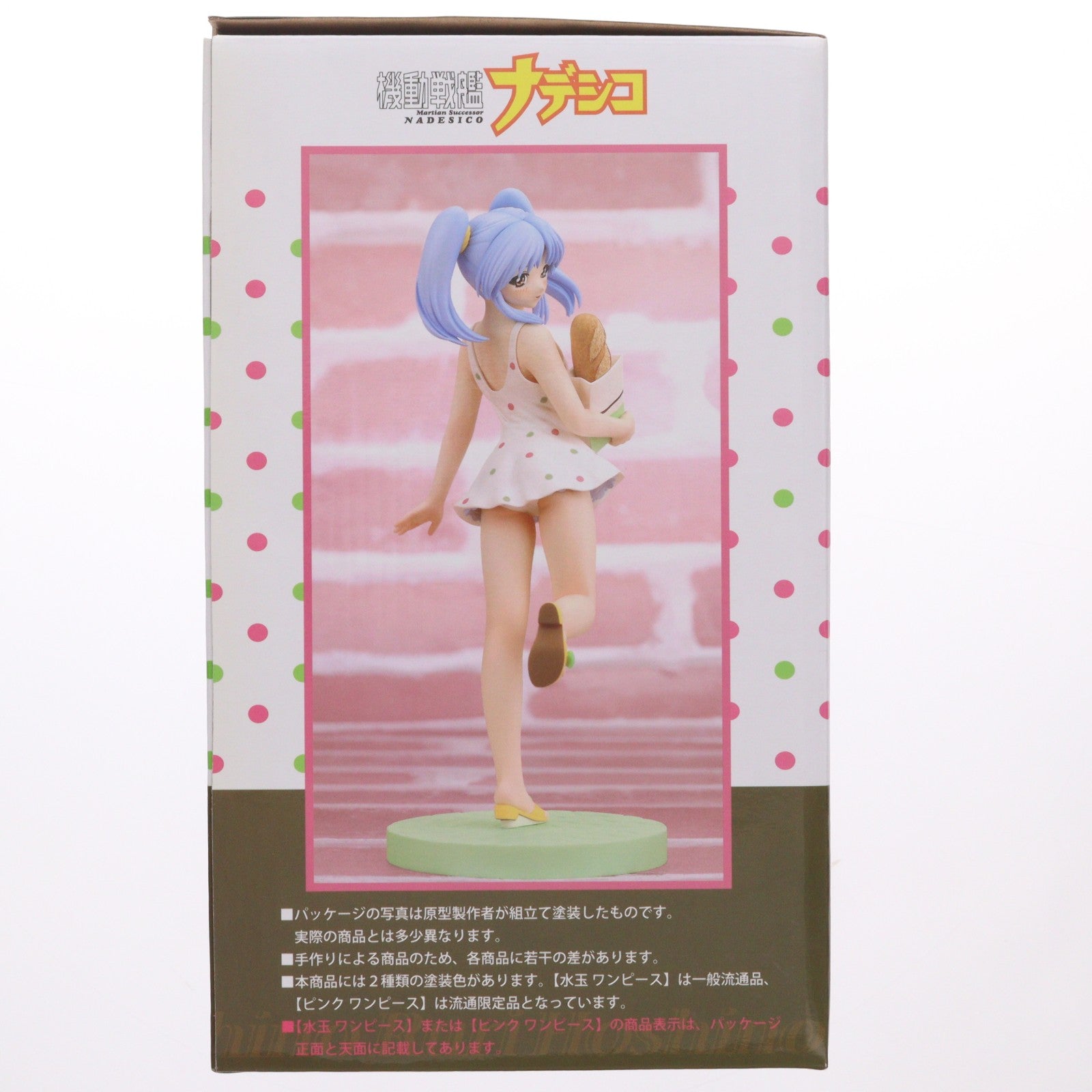 【中古即納】[FIG] ホシノ・ルリ ～パン屋さんの帰り道～ 水玉ワンピース 機動戦艦ナデシコ 1/7 完成品 フィギュア クルシマ製作所(20111231)
