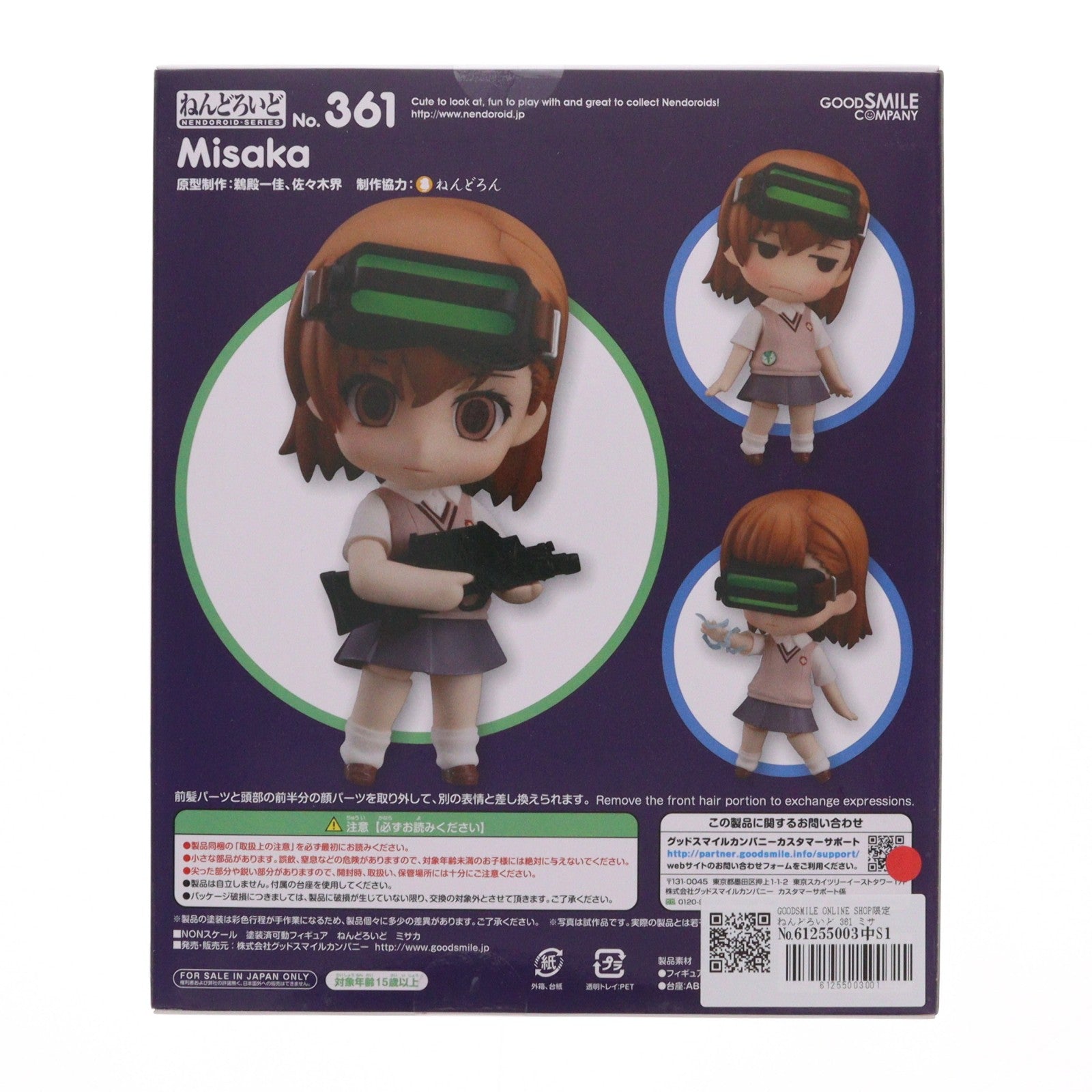 【中古即納】[FIG] GOODSMILE ONLINE SHOP限定 ねんどろいど 361 ミサカ とある科学の超電磁砲S 完成品 可動フィギュア グッドスマイルカンパニー(20140228)
