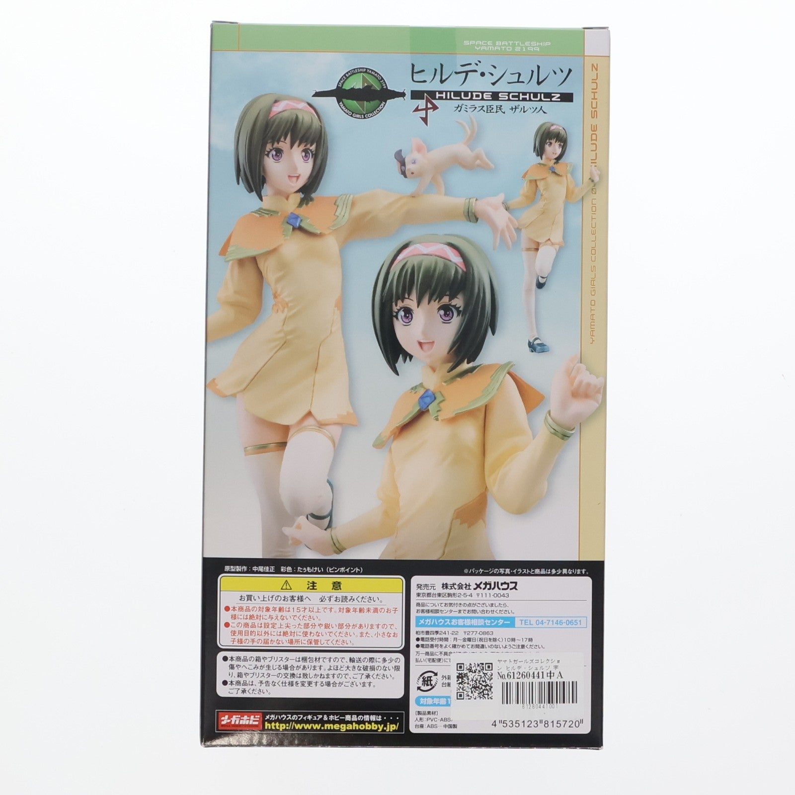 【中古即納】[FIG] ヤマトガールズコレクション ヒルデ・シュルツ 宇宙戦艦ヤマト2199 1/8 完成品 フィギュア メガトレショップ&プレミアムバンダイ限定 メガハウス(20131127)