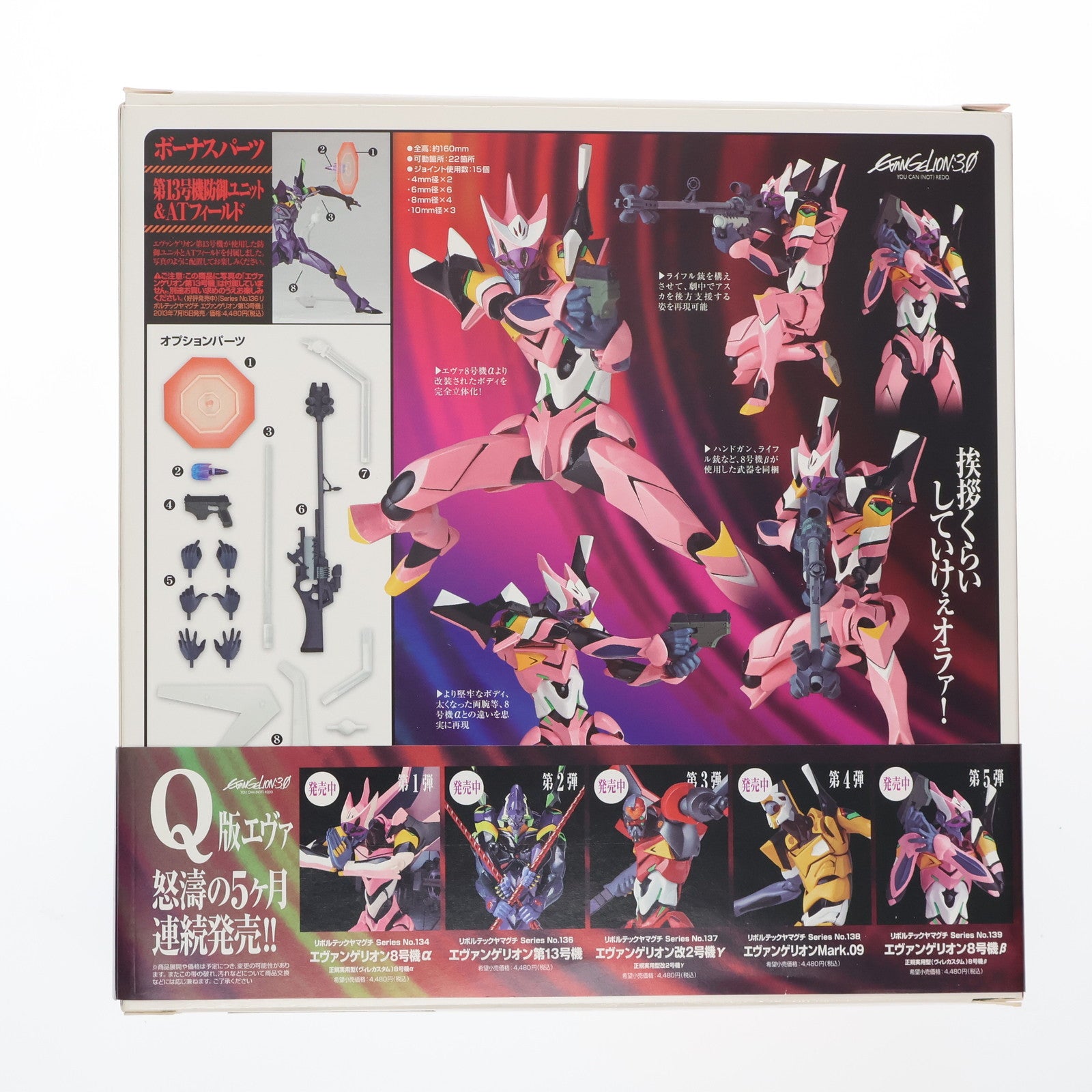 【中古即納】[FIG] リボルテックヤマグチ No.139 エヴァンゲリオン8号機β 正規実用型(ヴィレカスタム) 8号機β ヱヴァンゲリヲン新劇場版:Q 完成品 可動フィギュア 海洋堂(20131019)