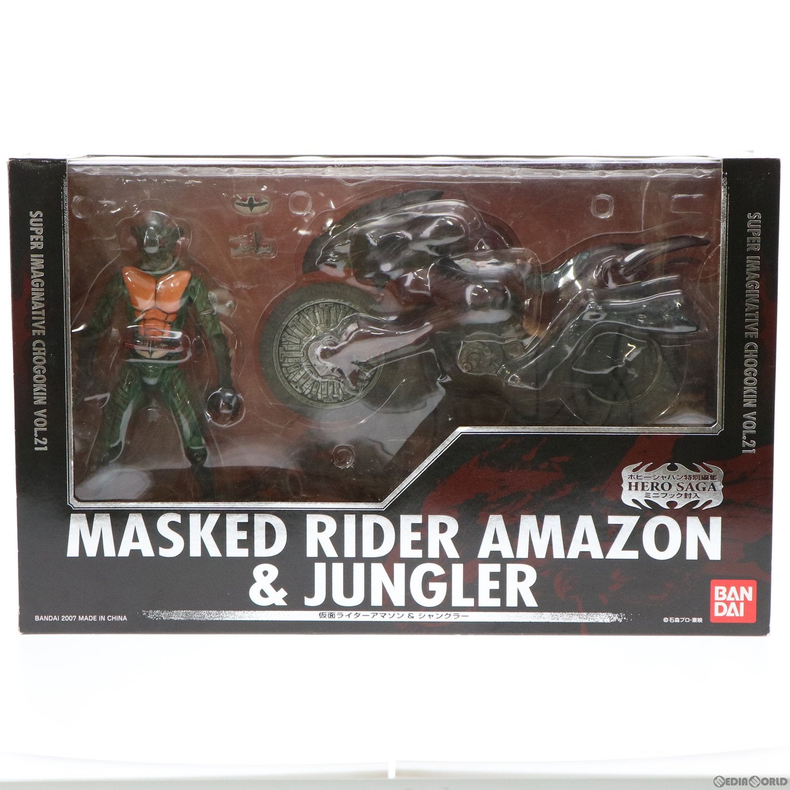 【中古即納】[FIG] S.I.C. クラシックス 2007 Vol.21 仮面ライダーアマゾン&ジャングラー 完成品 可動フィギュア バンダイ(20071123)
