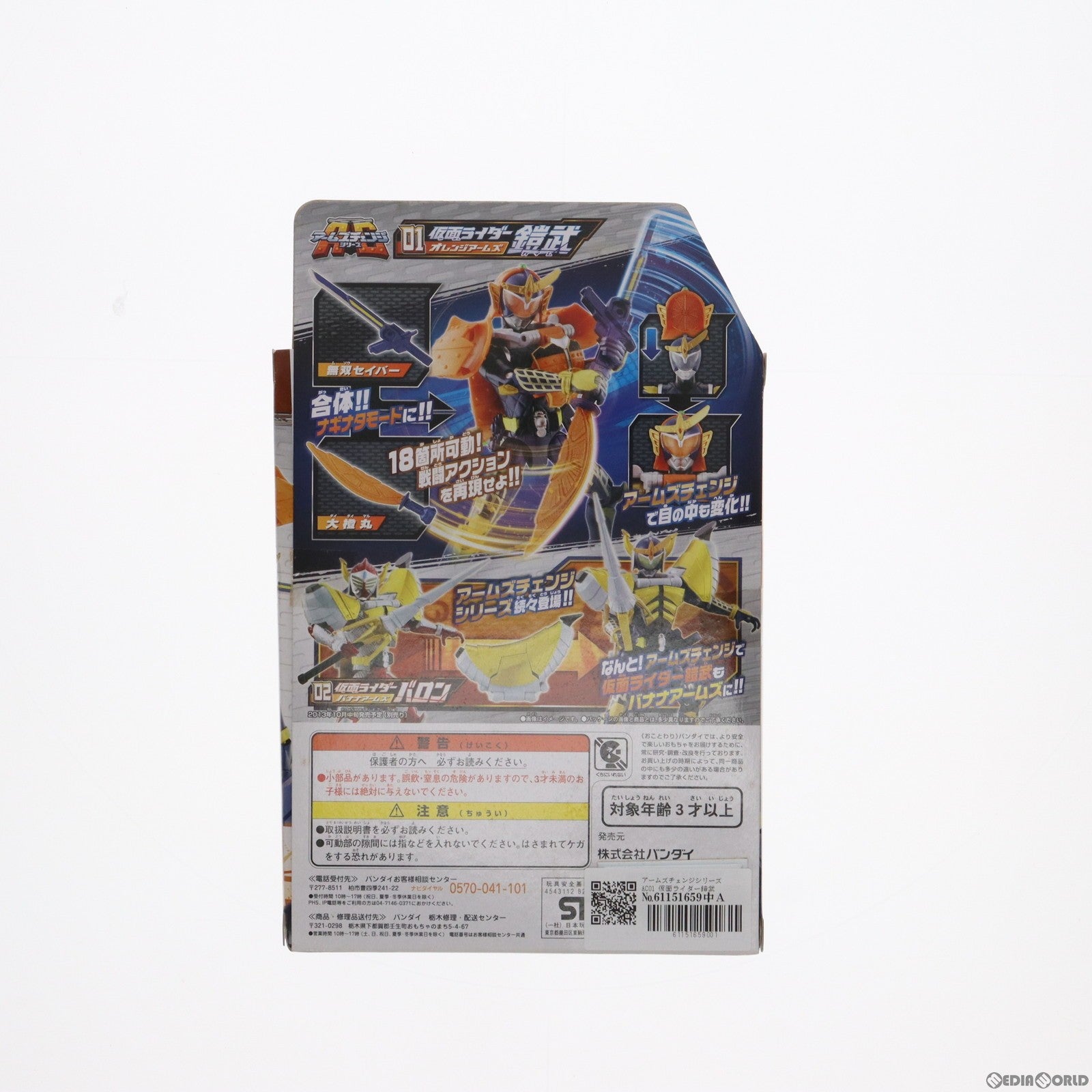 【中古即納】[FIG] アームズチェンジシリーズ AC01 仮面ライダー鎧武 オレンジアームズ 完成品 可動フィギュア バンダイ(20131005)