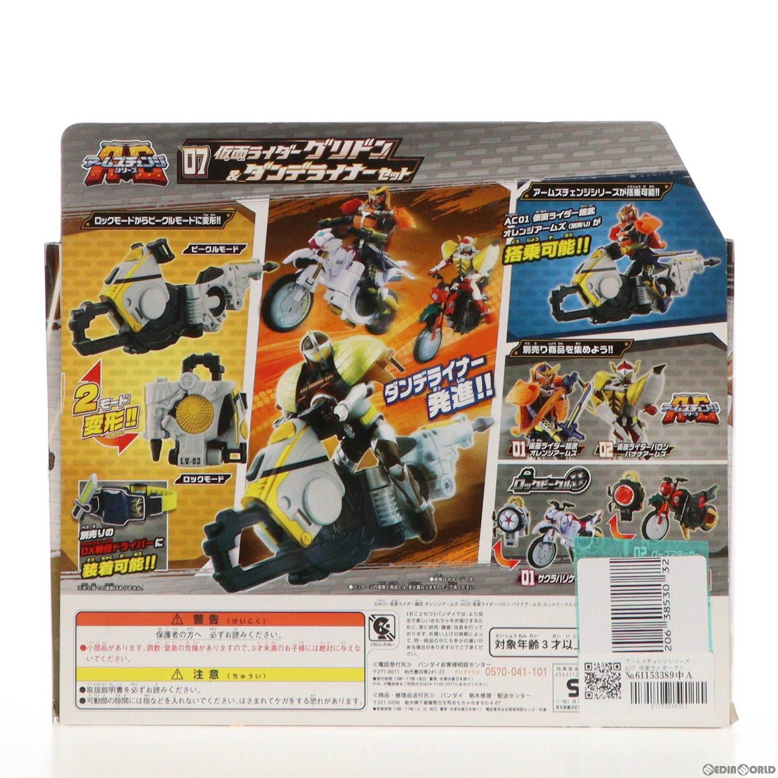 【中古即納】[FIG] アームズチェンジシリーズ AC07 仮面ライダーグリドン&ダンデライナーセット 仮面ライダー鎧武 完成品 可動フィギュア バンダイ(20140125)