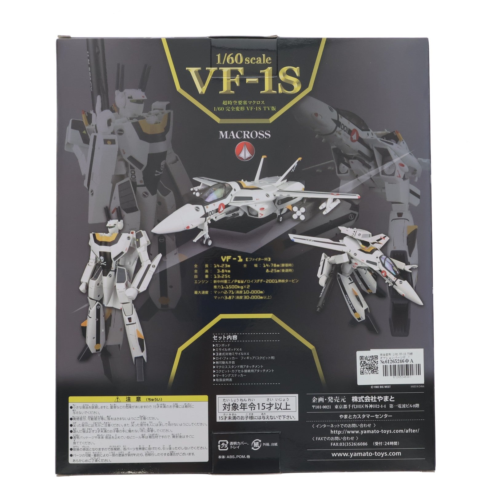 【中古即納】[TOY] やまとマクロスシリーズ 完全変形 1/60 VF-1S TV版 オプションパーツ付 超時空要塞マクロス 完成トイ YAMATO(やまと)(20120531)