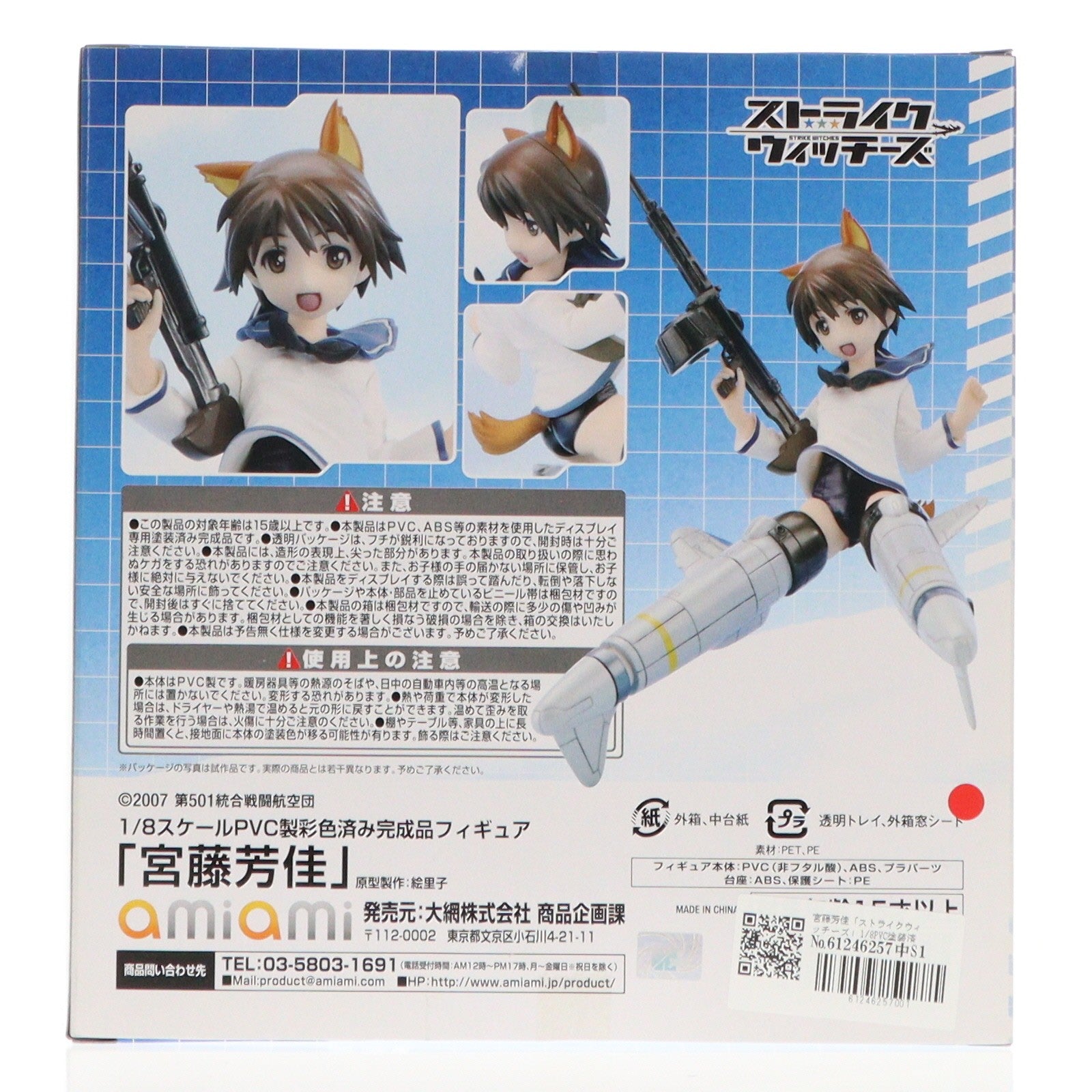 【中古即納】[FIG] 宮藤芳佳(みやふじよしか) ストライクウィッチーズ 1/8 完成品 フィギュア あみあみ(20091104)