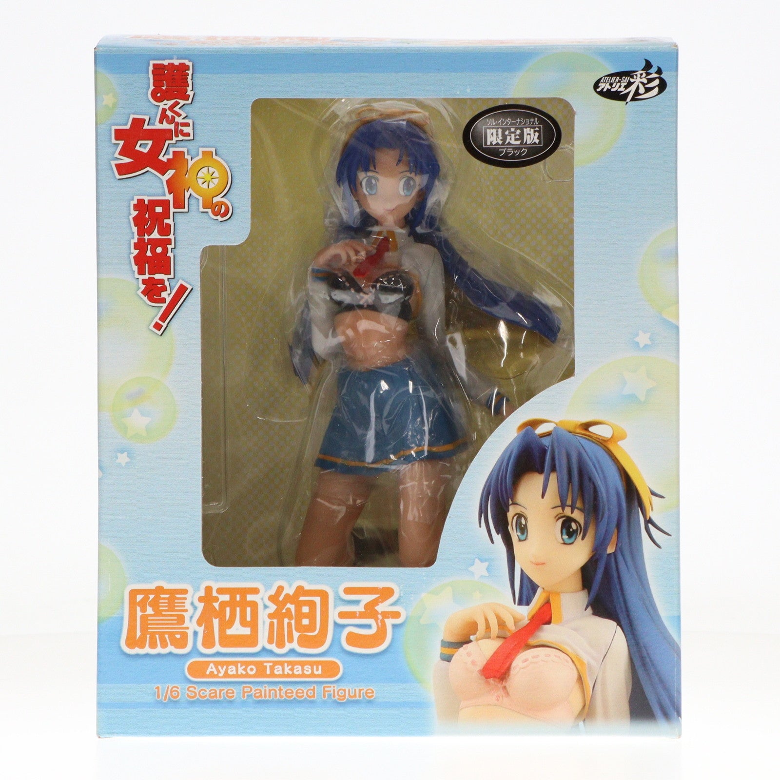 【中古即納】[FIG] 鷹栖絢子(たかすあやこ) 黒下着Ver. 護くんに女神の祝福を! 1/6 完成品 フィギュア アトリエ彩(20070927)
