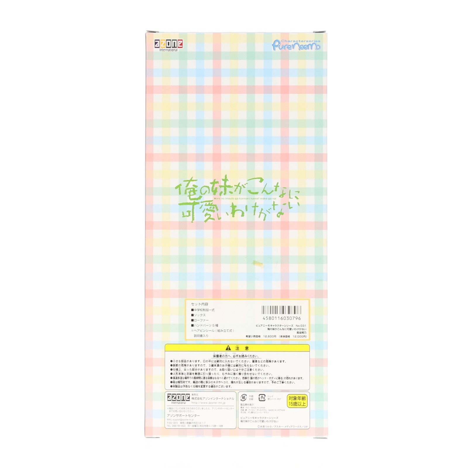 【中古即納】[DOL] ピュアニーモキャラクターシリーズ 031 高坂桐乃(こうさかきりの) 通常販売ver. 俺の妹がこんなに可愛いわけがない 1/6 完成品 ドール(PND031-ORE) アゾン(20110225)
