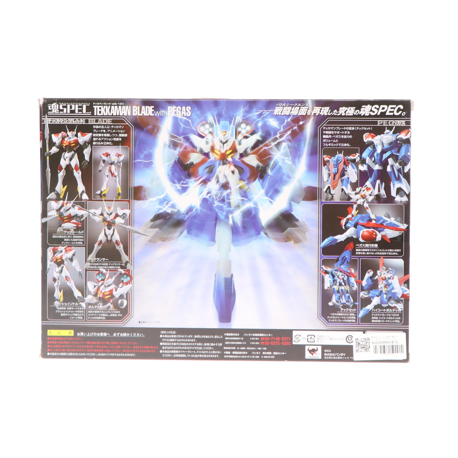 【中古即納】[FIG] 魂SPEC XS-12 宇宙の騎士テッカマンブレード with ペガス 完成品 可動フィギュア バンダイ(20090725)