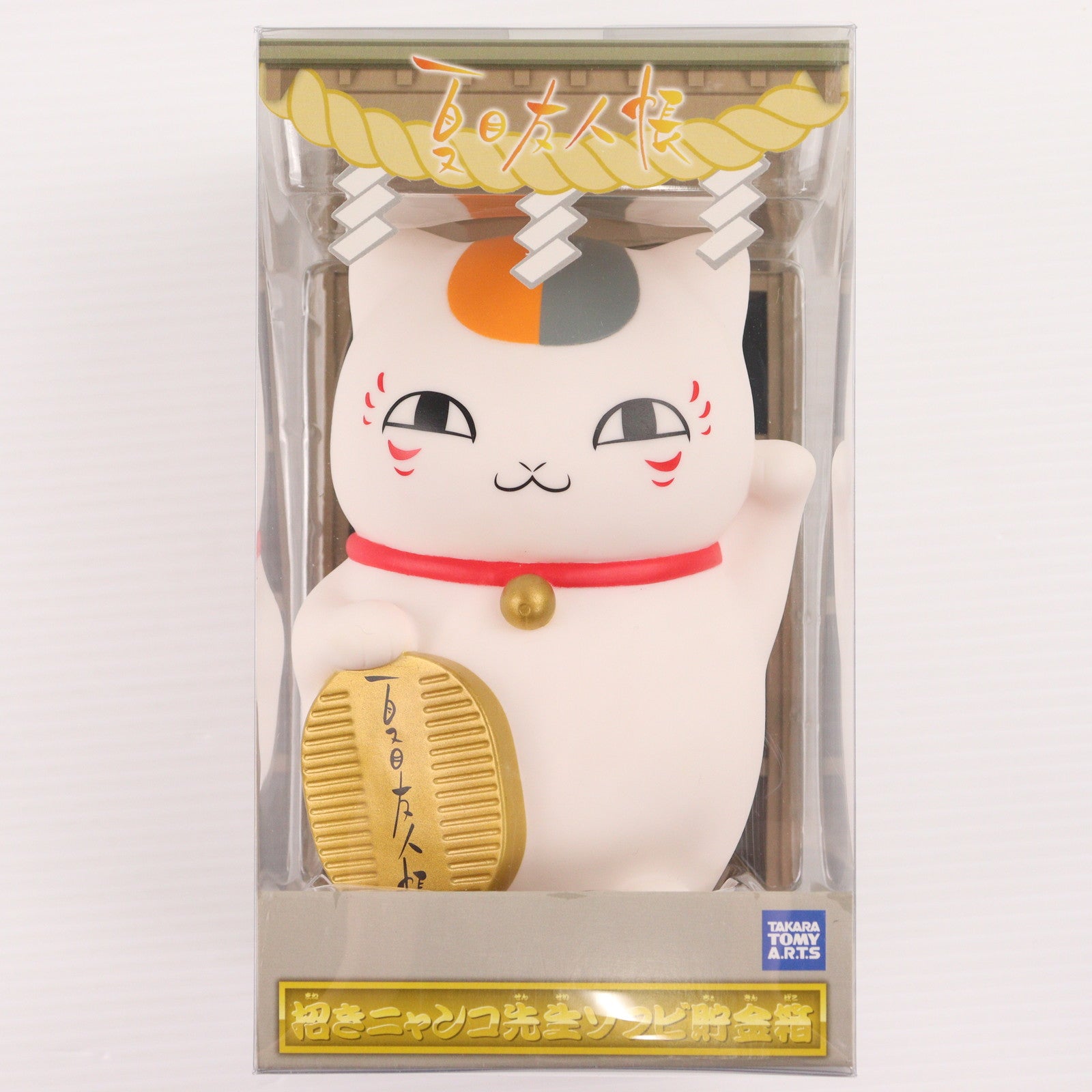 【中古即納】[SFT] 招きニャンコ先生ソフビ貯金箱 夏目友人帳 完成品 ソフビフィギュア タカラトミーアーツ(20130831)