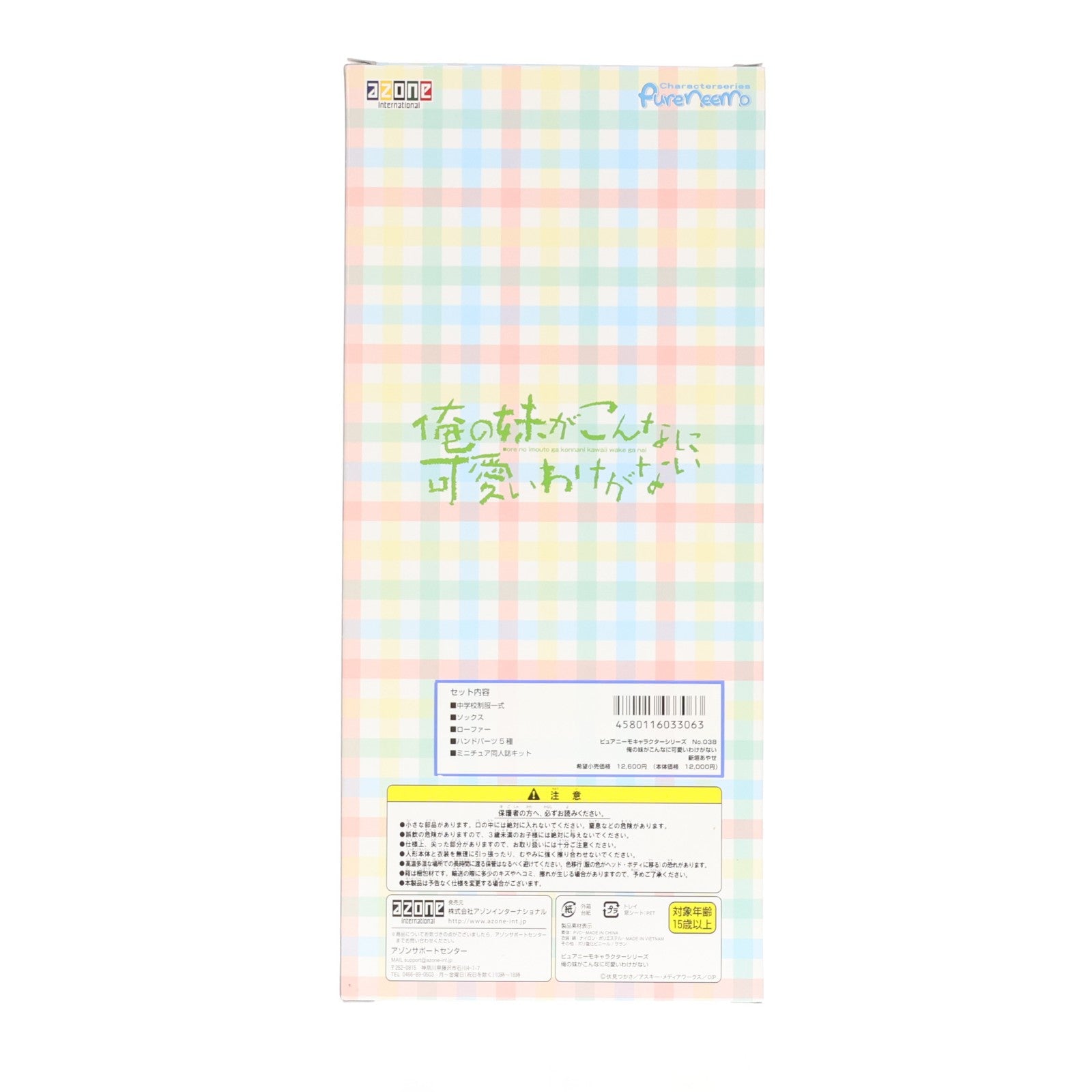 【中古即納】[DOL] ピュアニーモキャラクターシリーズ 038 新垣あやせ(あらがきあやせ) 俺の妹がこんなに可愛いわけがない 1/6 完成品 ドール(PND038-AYA) アゾン(20110701)