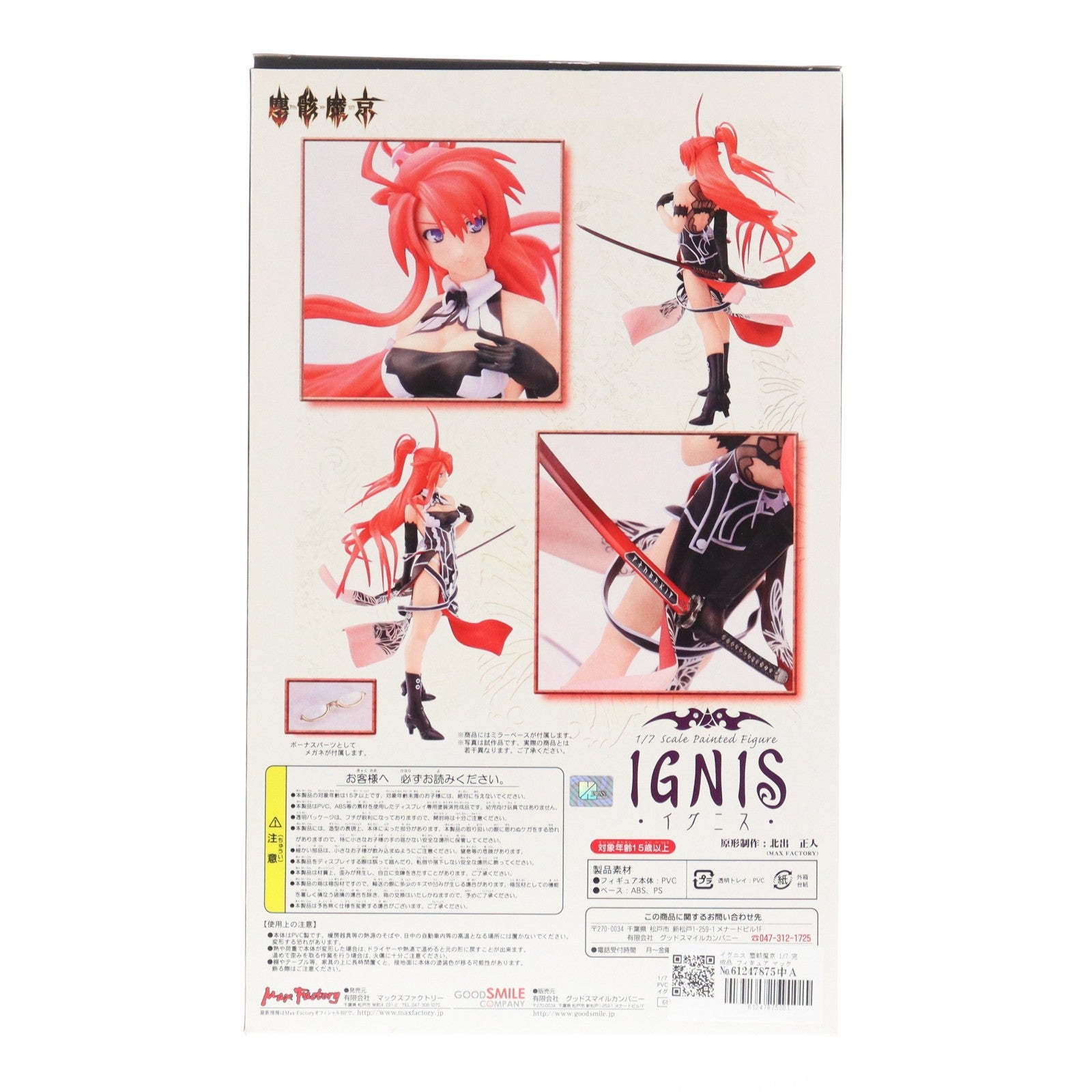 【中古即納】[FIG] イグニス 塵骸魔京 1/7 完成品 フィギュア マックスファクトリー(20061027)