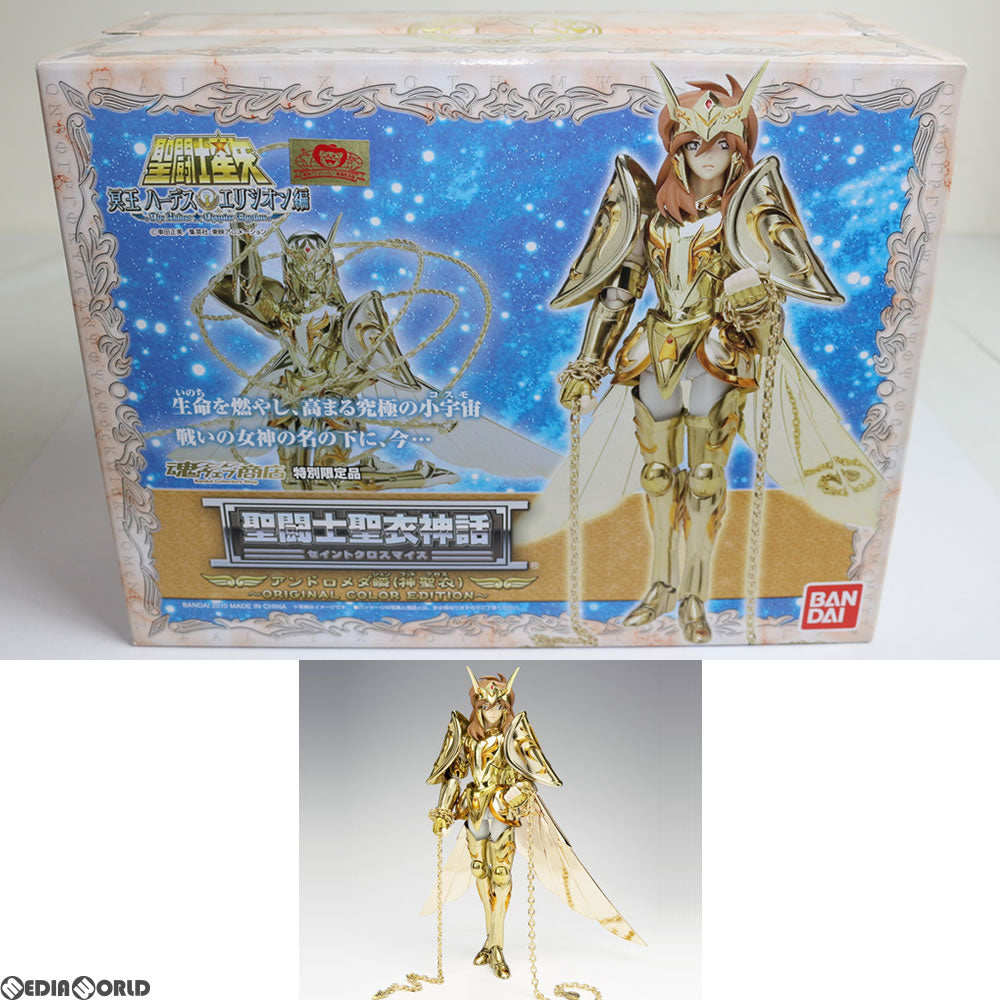 【中古即納】[FIG] 魂ウェブ商店限定 聖闘士聖衣神話 アンドロメダ瞬(神聖衣) ～ORIGINAL COLOR EDITION～ 聖闘士星矢 冥王ハーデス エリシオン編 完成品 可動フィギュア バンダイ(20100331)