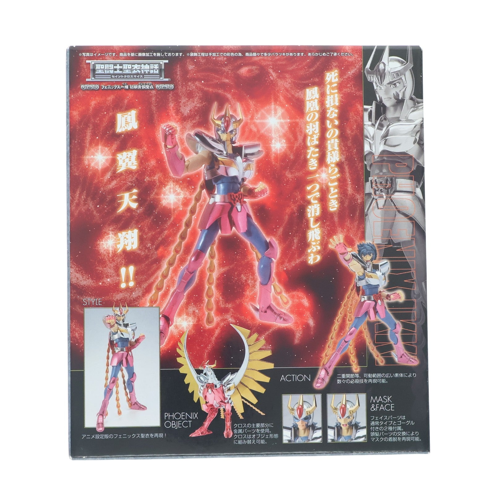 【中古即納】[FIG] 聖闘士聖衣神話 フェニックス一輝(初期青銅聖衣) 聖闘士星矢 完成品 フィギュア バンダイ(20110618)