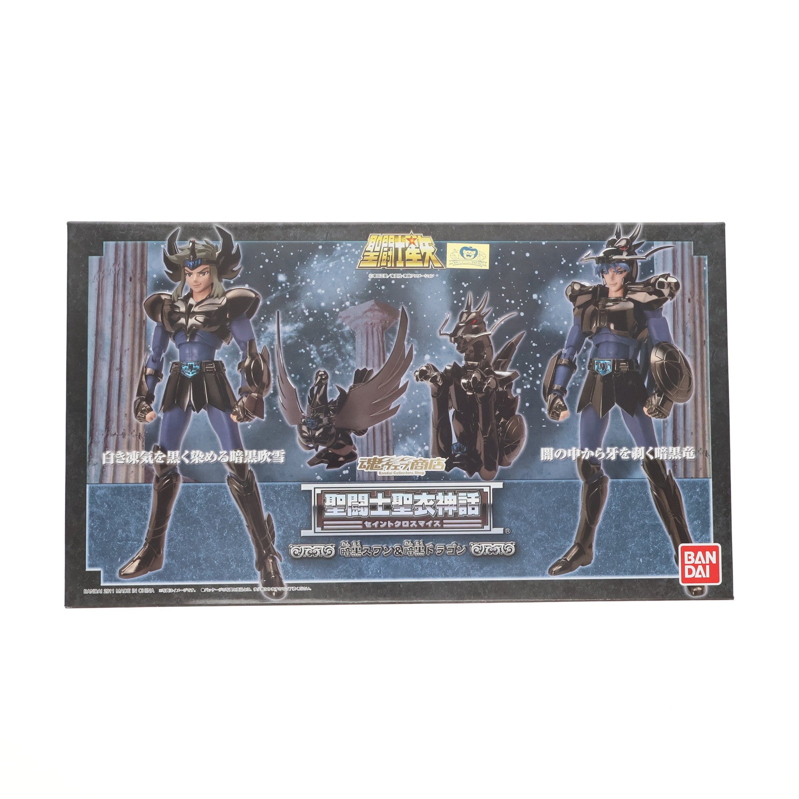 【中古即納】[FIG] 魂ウェブ商店限定 聖闘士聖衣神話 暗黒スワン&暗黒ドラゴン 聖闘士星矢 完成品 可動フィギュア バンダイ(20110630)