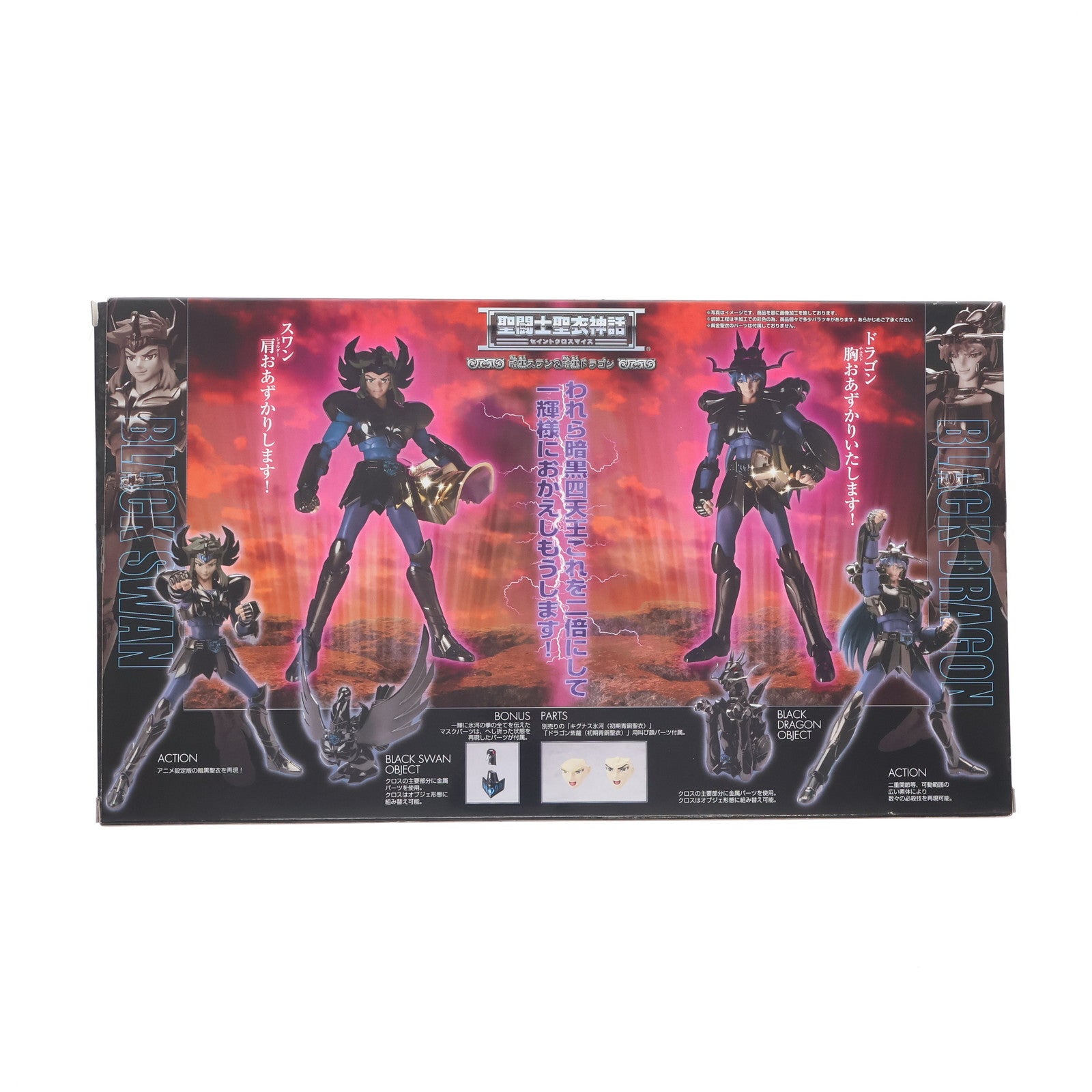 【中古即納】[FIG] 魂ウェブ商店限定 聖闘士聖衣神話 暗黒スワン&暗黒ドラゴン 聖闘士星矢 完成品 可動フィギュア バンダイ(20110630)