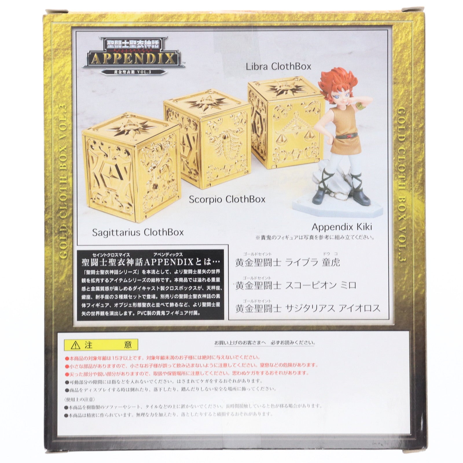 【中古即納】[FIG] 魂ウェブ商店限定 聖闘士聖衣神話APPENDIX 黄金聖衣箱 Vol.3 天秤座(ライブラ) /蠍座(スコーピオン) /射手座) (サジタリアス) 聖闘士星矢 完成品 フィギュア バンダイ(20100521)