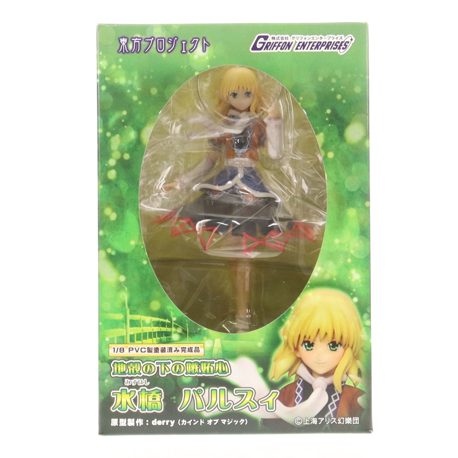 【中古即納】[FIG] 地殻の下の嫉妬心 水橋パルスィ(みずはしぱるすぃ) 東方Project 1/8 完成品 フィギュア グリフォンエンタープライズ(20130331)