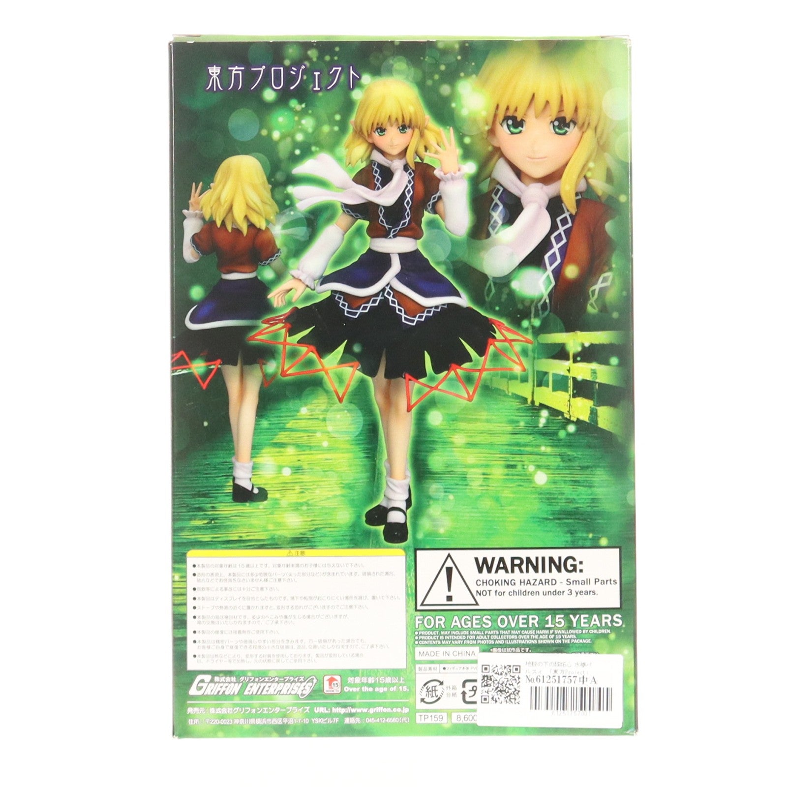 【中古即納】[FIG] 地殻の下の嫉妬心 水橋パルスィ(みずはしぱるすぃ) 東方Project 1/8 完成品 フィギュア グリフォンエンタープライズ(20130331)