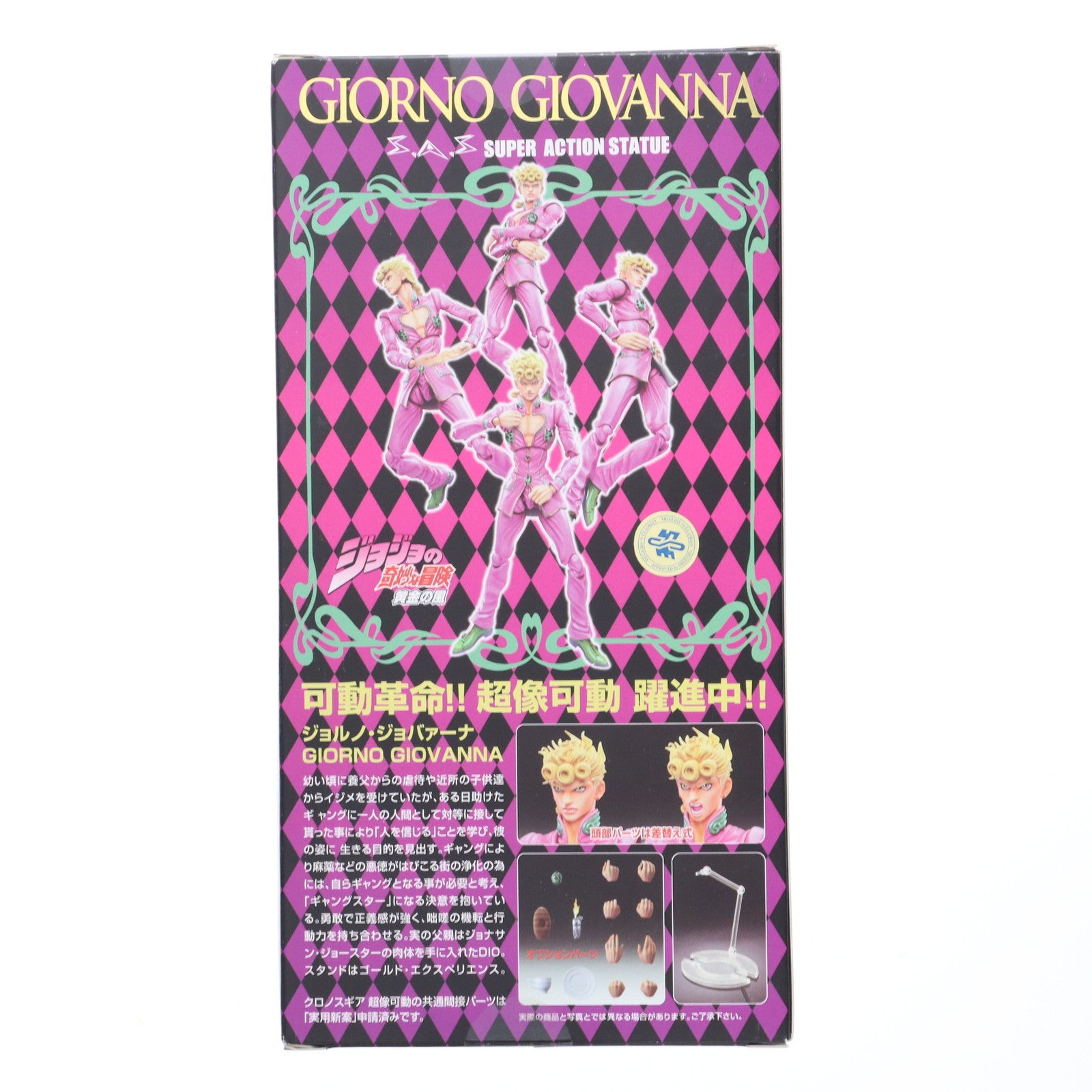 【中古即納】[FIG] 超像可動 39.ジョルノ・ジョバァーナ(荒木飛呂彦指定カラー) ジョジョの奇妙な冒険 第五部 黄金の風 完成品 フィギュア メディコス・エンタテインメント(20120330)