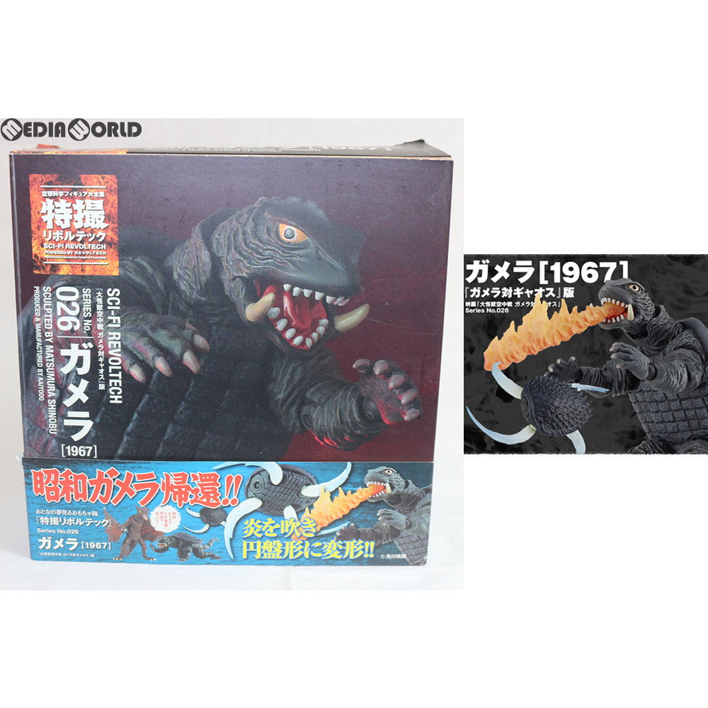 【中古即納】[FIG] 特撮リボルテック No.026 ガメラ[1967] 大怪獣空中戦 ガメラ対ギャオス 完成品 可動フィギュア 海洋堂(20110503)