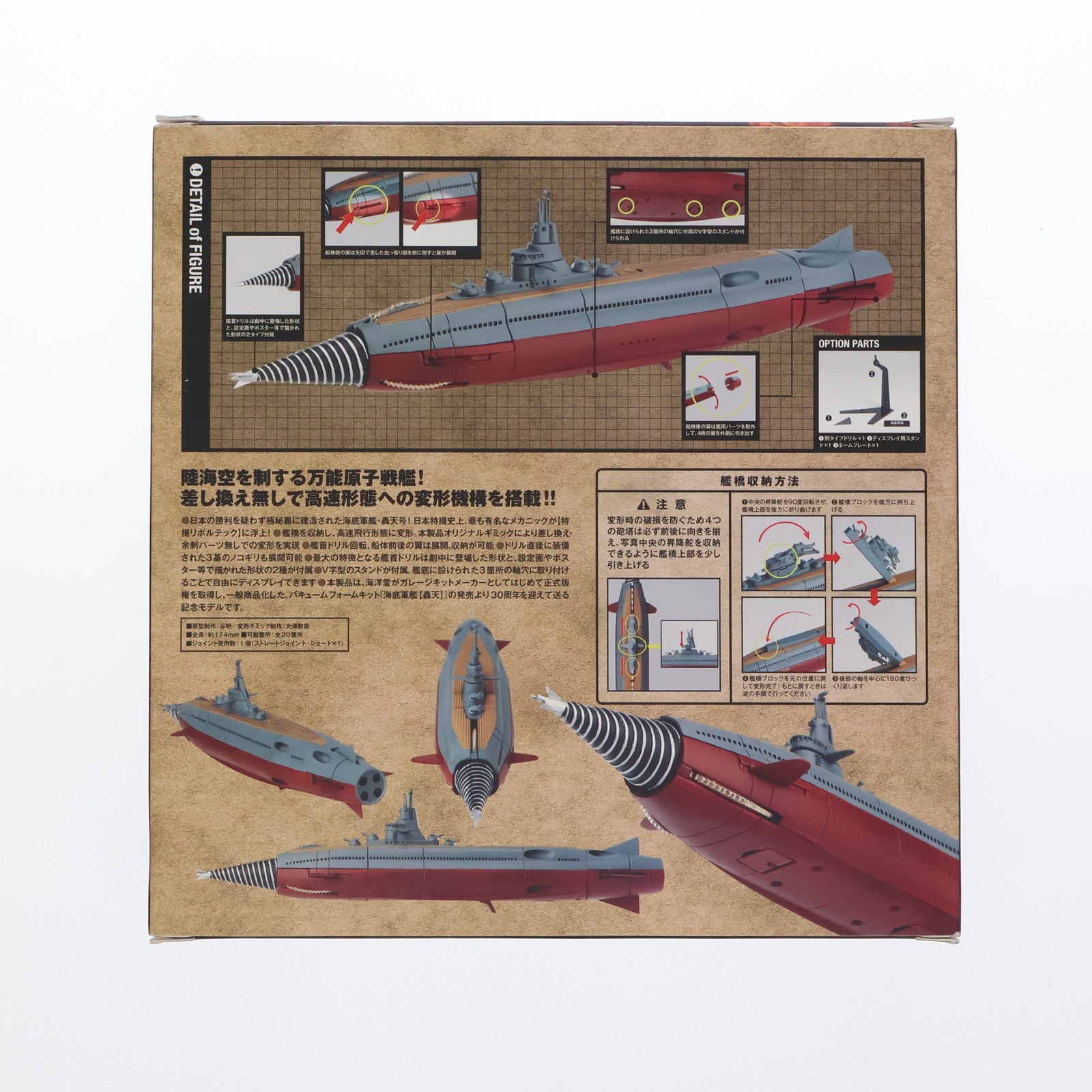 【中古即納】[FIG] 特撮リボルテック No.034 海底軍艦 轟天号 完成品 可動フィギュア 海洋堂(20111229)