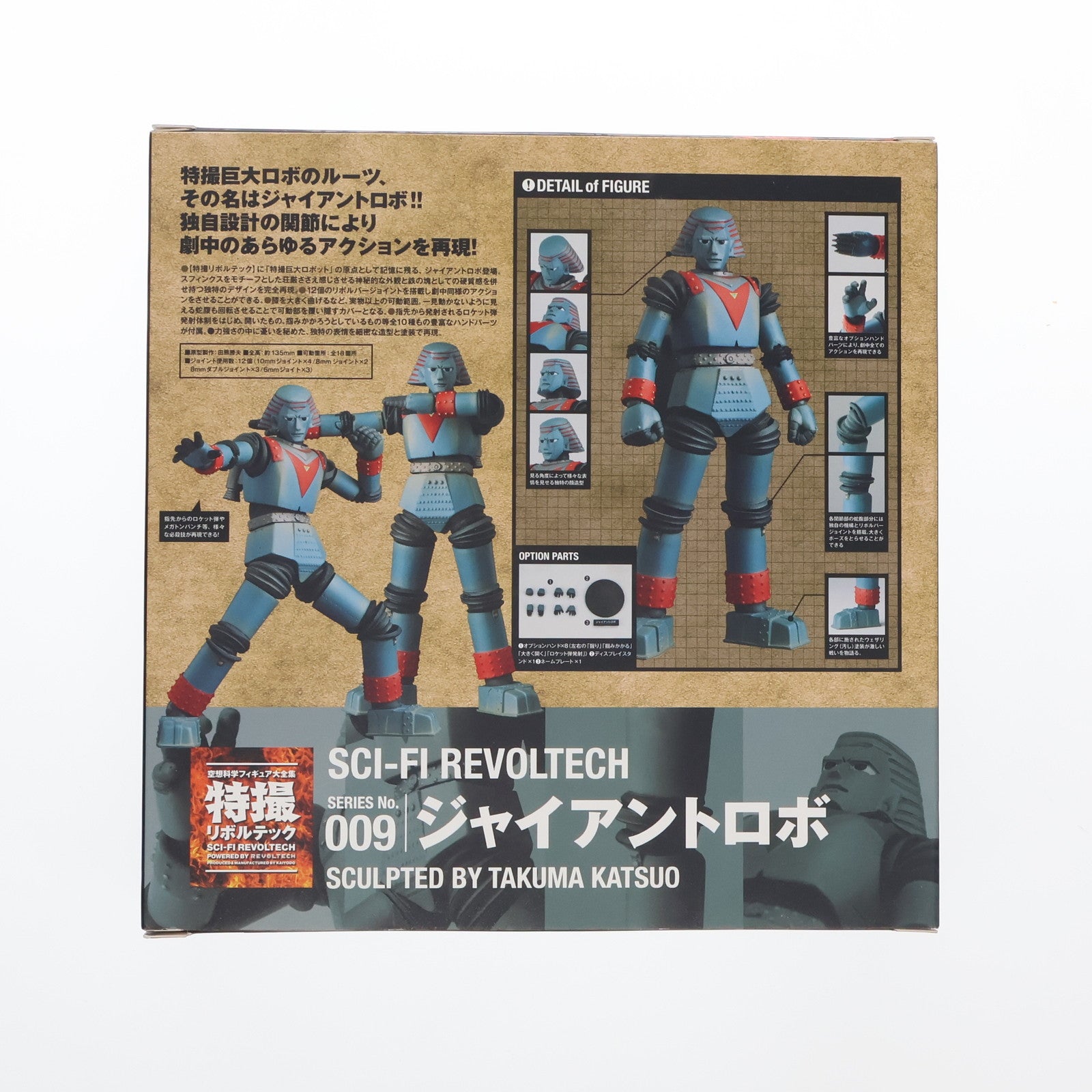 【中古即納】[FIG] 特撮リボルテック No.009 ジャイアントロボ 完成品 可動フィギュア 海洋堂(20100915)
