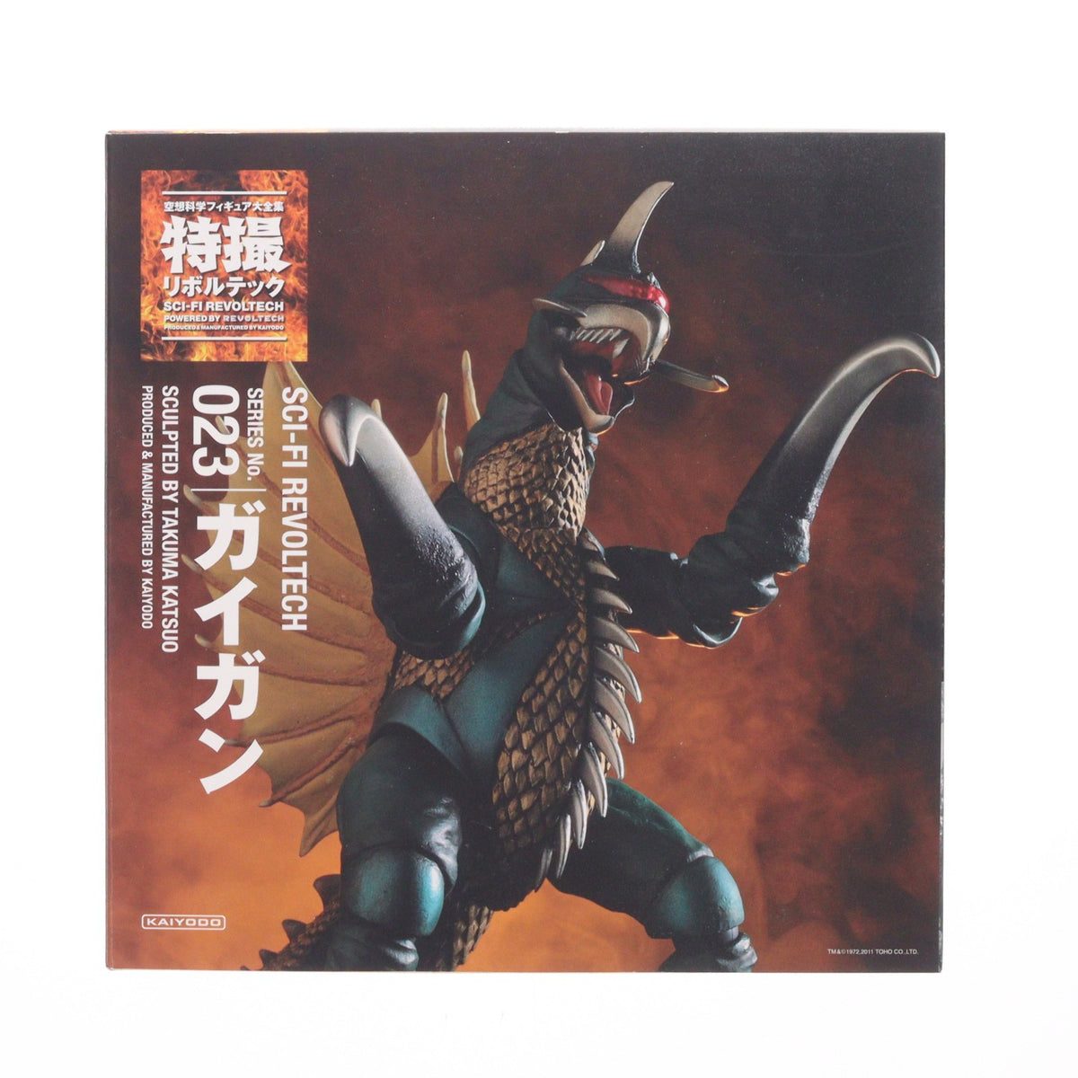 【中古即納】[FIG] 特撮リボルテック No.023 ガイガン 地球攻撃命令 ゴジラ対ガイガン 完成品 可動フィギュア 海洋堂/ケンエレファント(20110201)