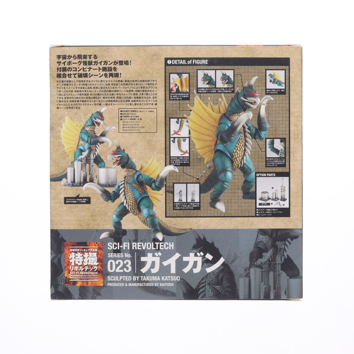 【中古即納】[FIG] 特撮リボルテック No.023 ガイガン 地球攻撃命令 ゴジラ対ガイガン 完成品 可動フィギュア 海洋堂/ケンエレファント(20110201)