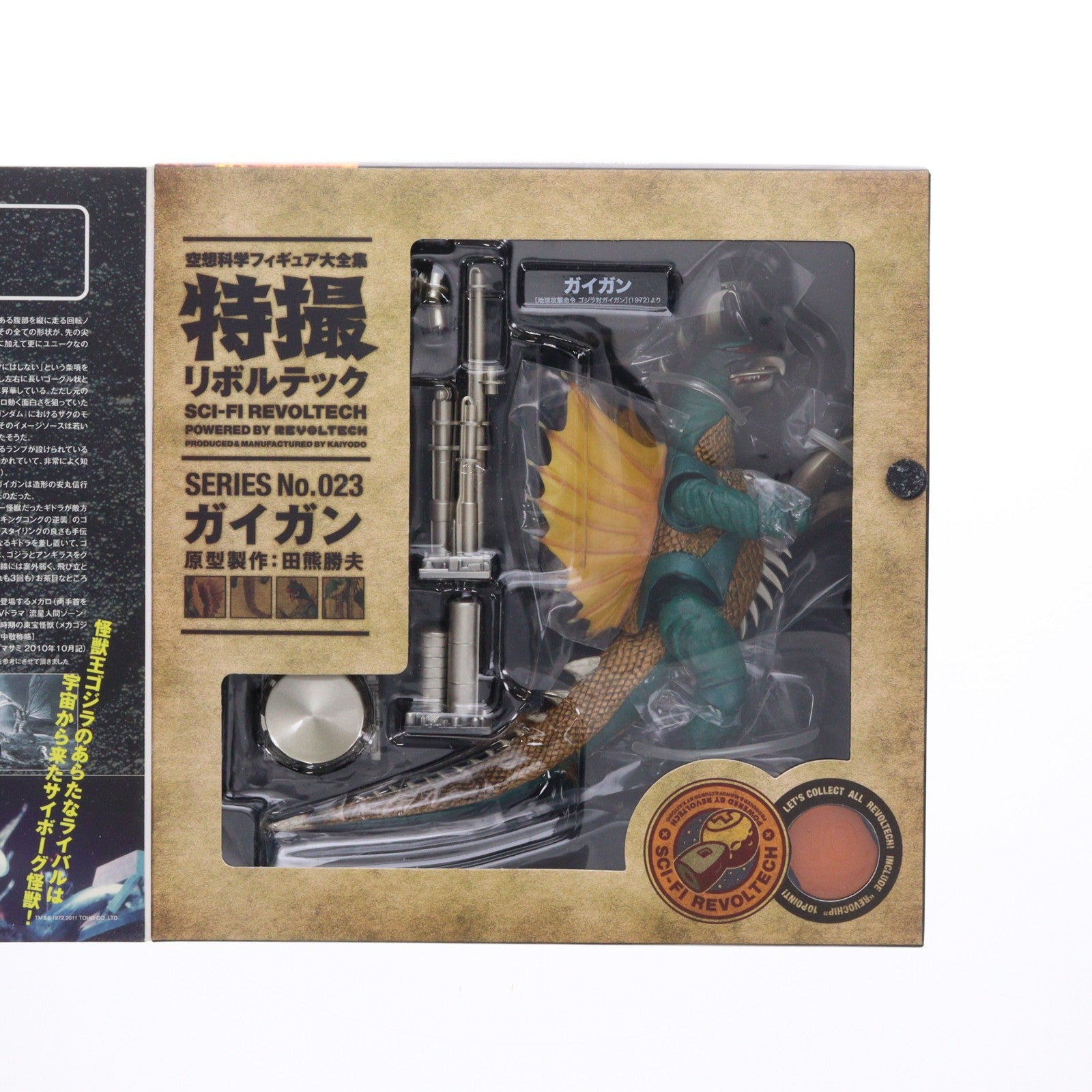【中古即納】[FIG] 特撮リボルテック No.023 ガイガン 地球攻撃命令 ゴジラ対ガイガン 完成品 可動フィギュア 海洋堂/ケンエレファント(20110201)