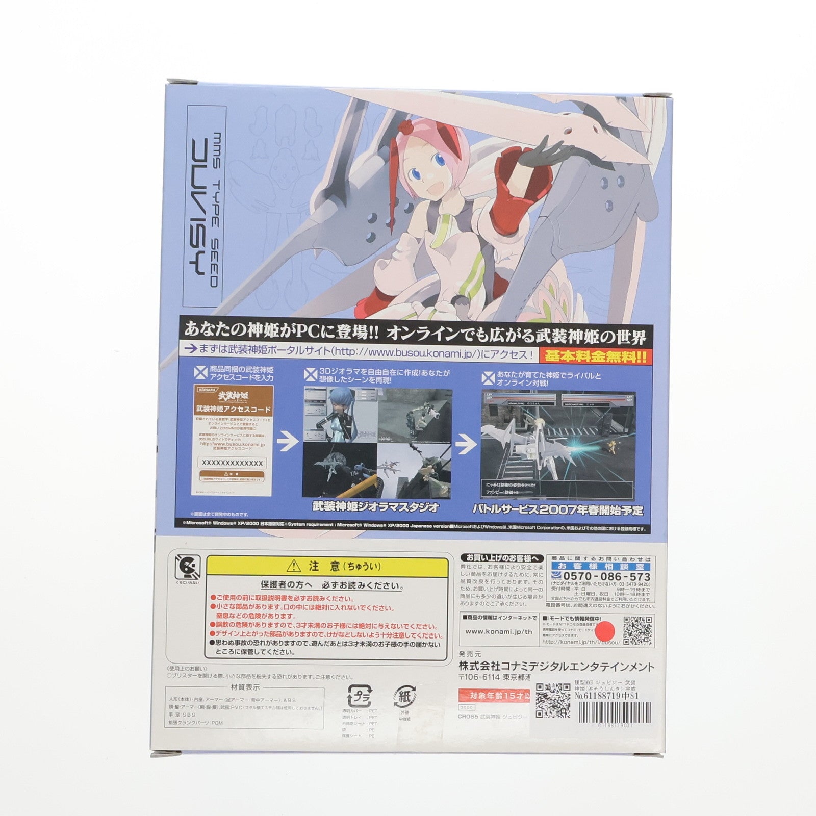 【中古即納】[FIG] 武装神姫(ぶそうしんき) 種型MMS ジュビジー 完成品 可動フィギュア(CR065) コナミデジタルエンタテインメント(20070222)