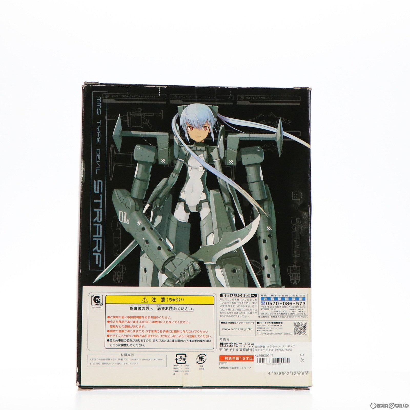 【中古即納】[FIG] 武装神姫(ぶそうしんき) 悪魔型MMS ストラーフ 完成品 可動フィギュア コナミデジタルエンタテインメント(20060907)