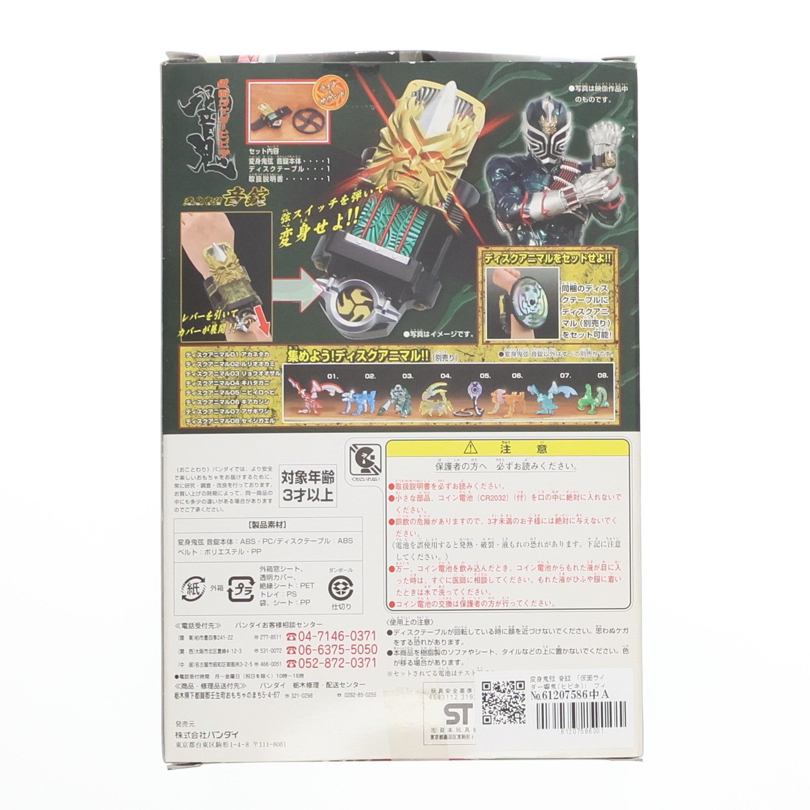 【中古即納】[TOY] 変身鬼弦 音錠 「仮面ライダー響鬼(ヒビキ)」 フィギュア バンダイ(20050630)