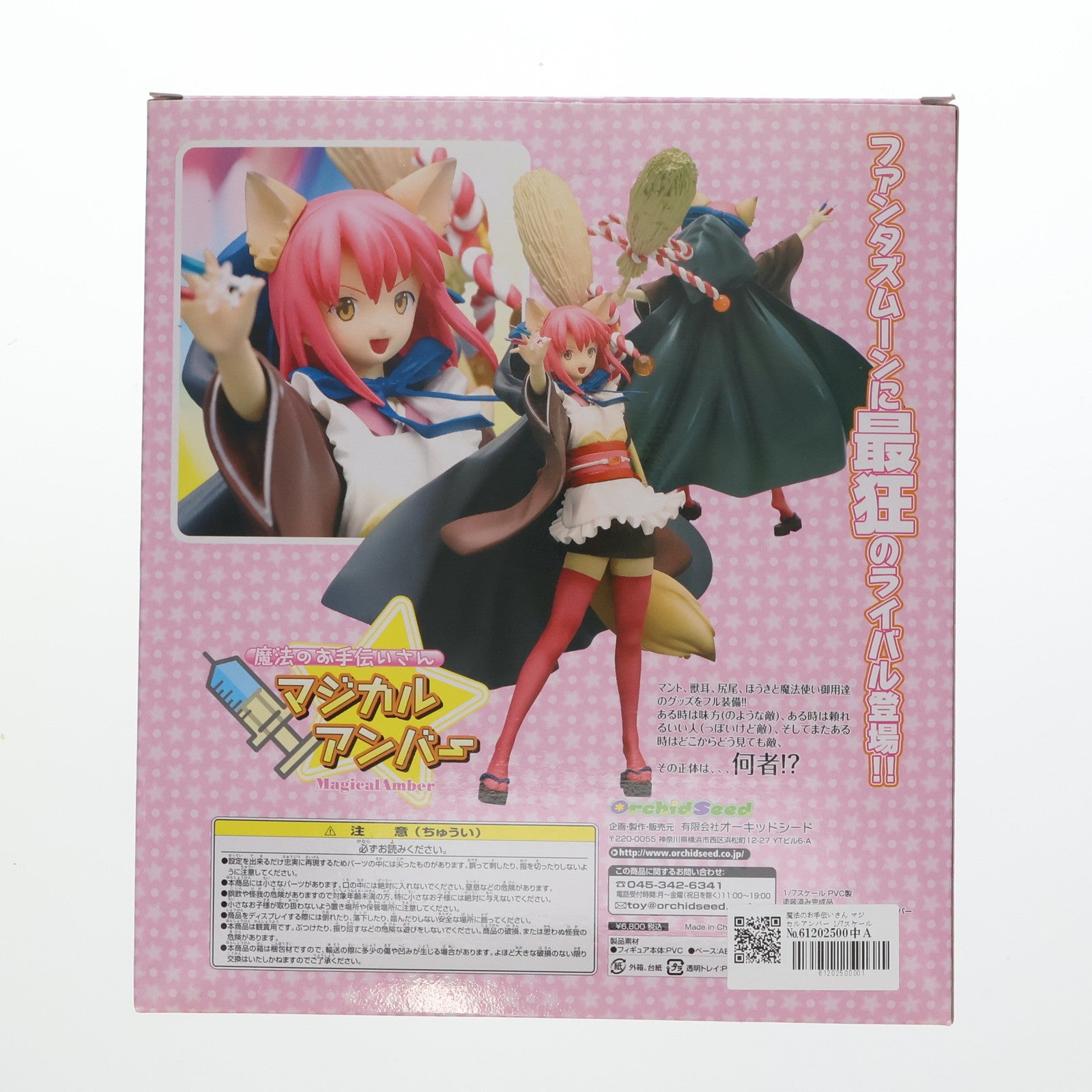 【中古即納】[FIG] 魔法のお手伝いさん マジカルアンバー 1/7スケールPVC塗装済み完成品 フィギュア オーキッドシード(20080910)