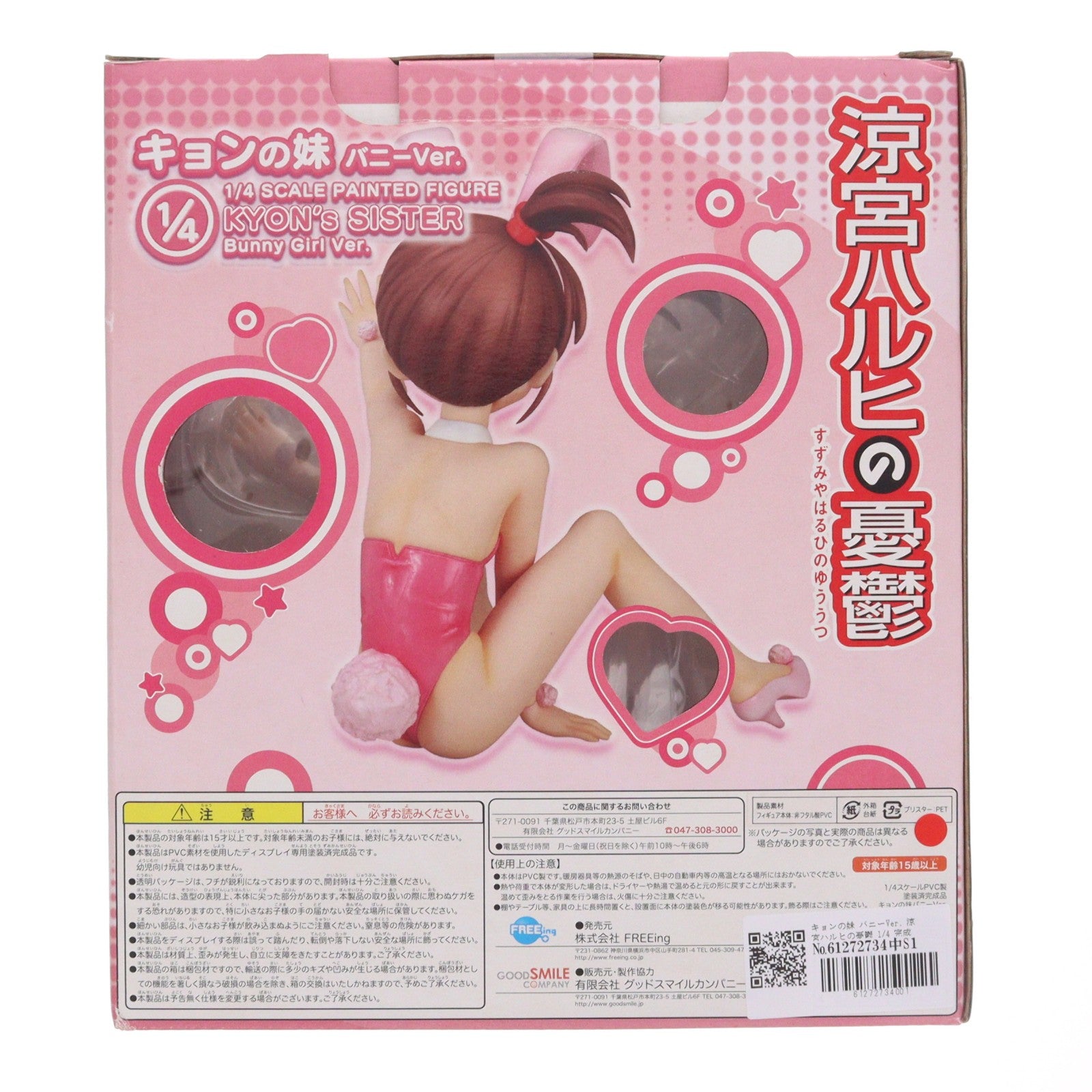 【中古即納】[FIG] キョンの妹 バニーVer. 涼宮ハルヒの憂鬱 1/4 完成品 フィギュア FREEing(フリーイング)(20080215)
