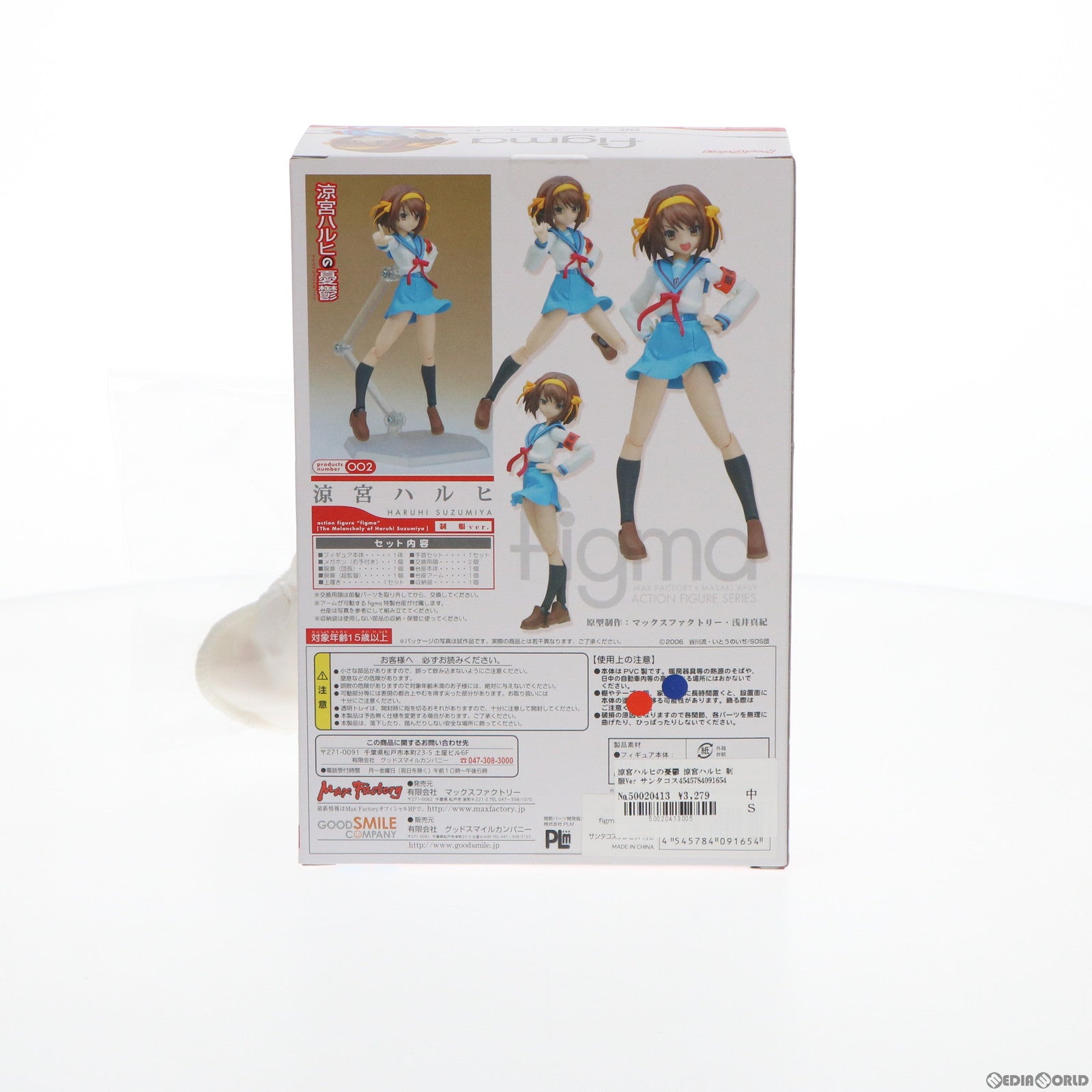 【中古即納】[FIG] クリスマスキャンペーン特典付属 figma(フィグマ) 002 涼宮ハルヒ(すずみやはるひ) 制服ver. 涼宮ハルヒの憂鬱 完成品 可動フィギュア マックスファクトリー(20080430)