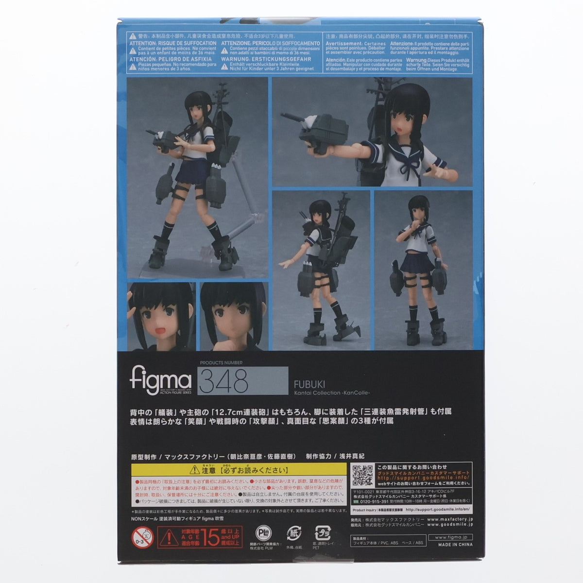 【中古即納】[FIG] figma(フィグマ) 348 吹雪(ふぶき) 艦隊これくしょん -艦これ- 完成品 可動フィギュア マックスファクトリー(20171101)